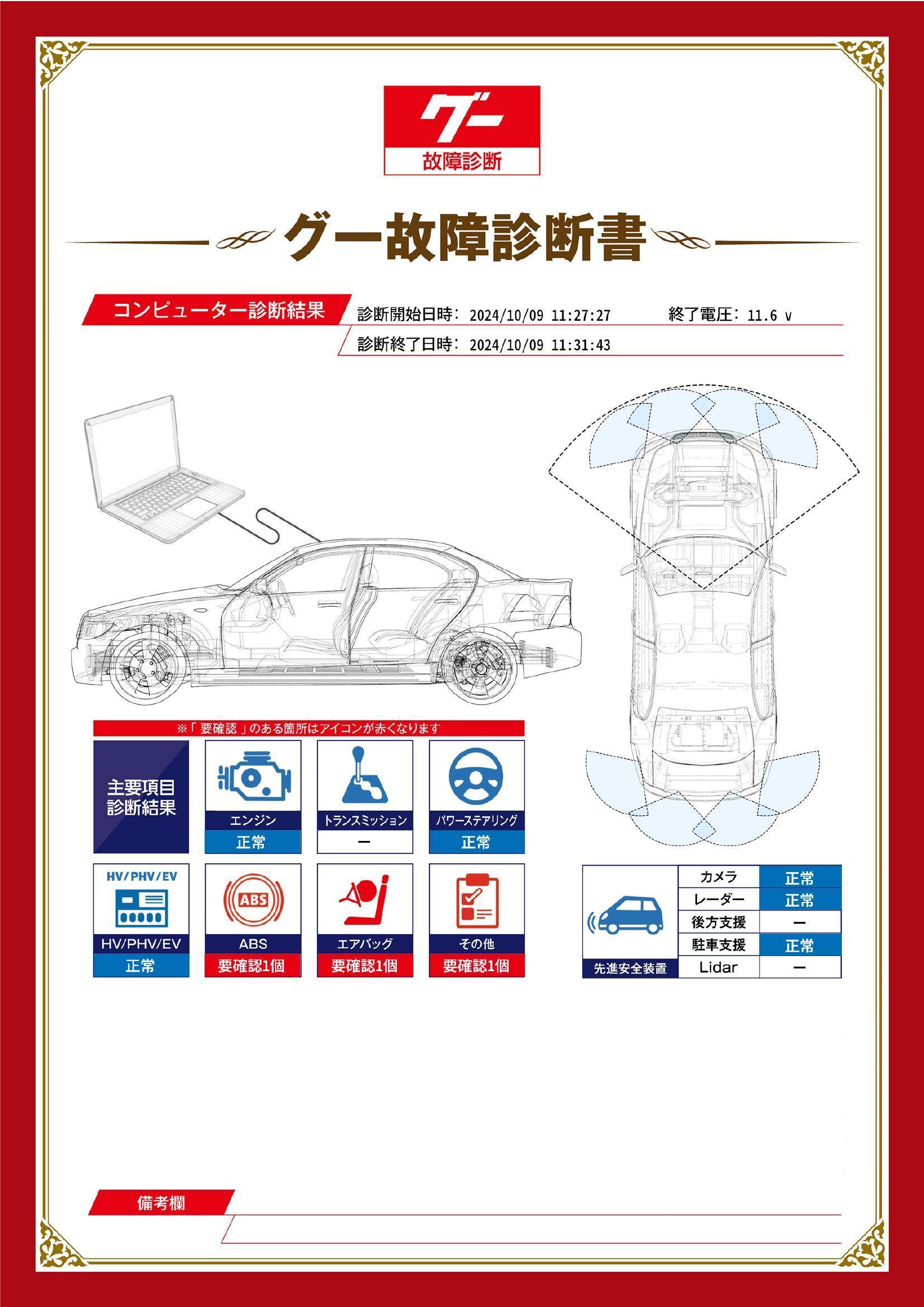 トヨタ　ヤリスクロス　グー故障診断（コンピュータ診断）　ABS　エアバッグ　その他　北海道　札幌市清田区