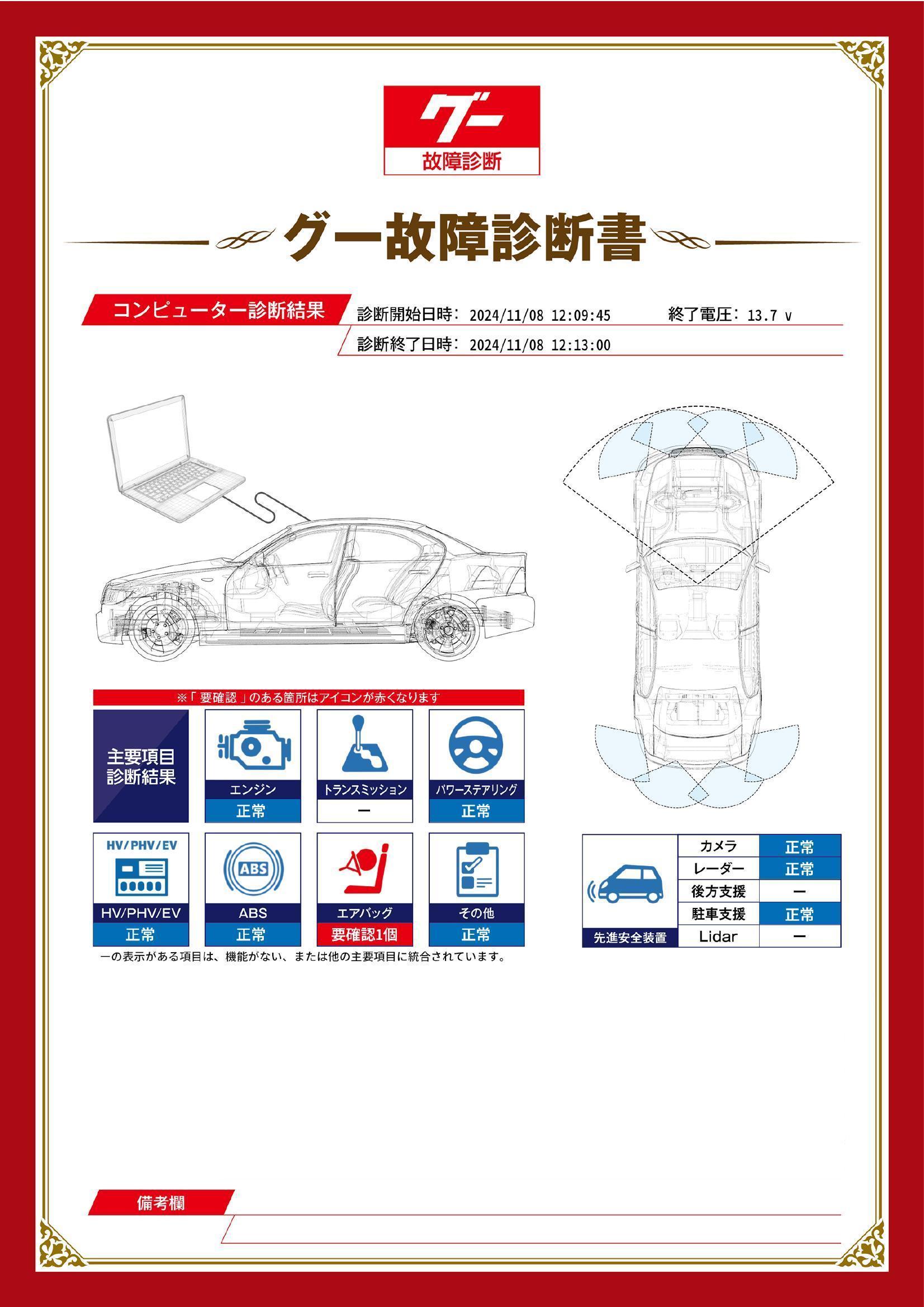 トヨタ　ヤリスクロス　グー故障診断（コンピュータ診断）　エアバッグ　北海道　札幌市清田区