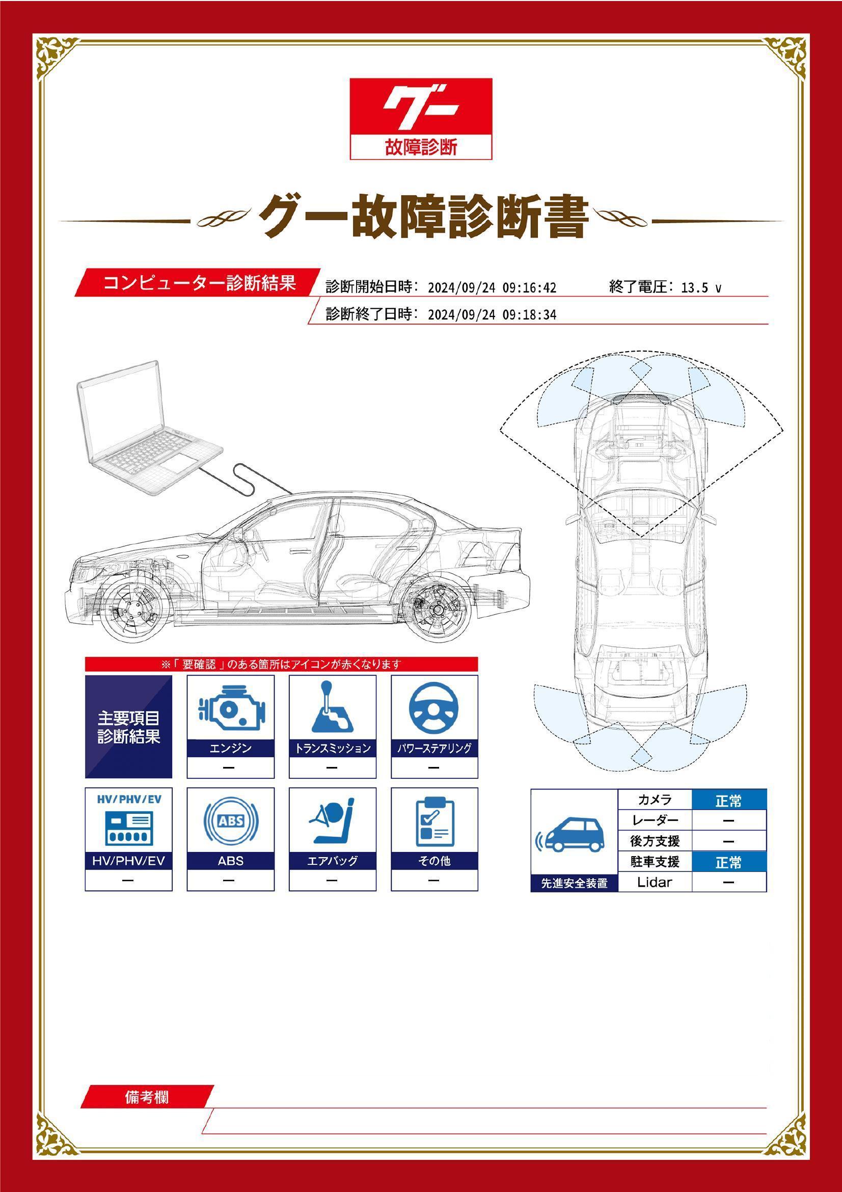 日産　デイズルークス　グー故障診断（コンピュータ診断）　岩手県　紫波郡矢巾町