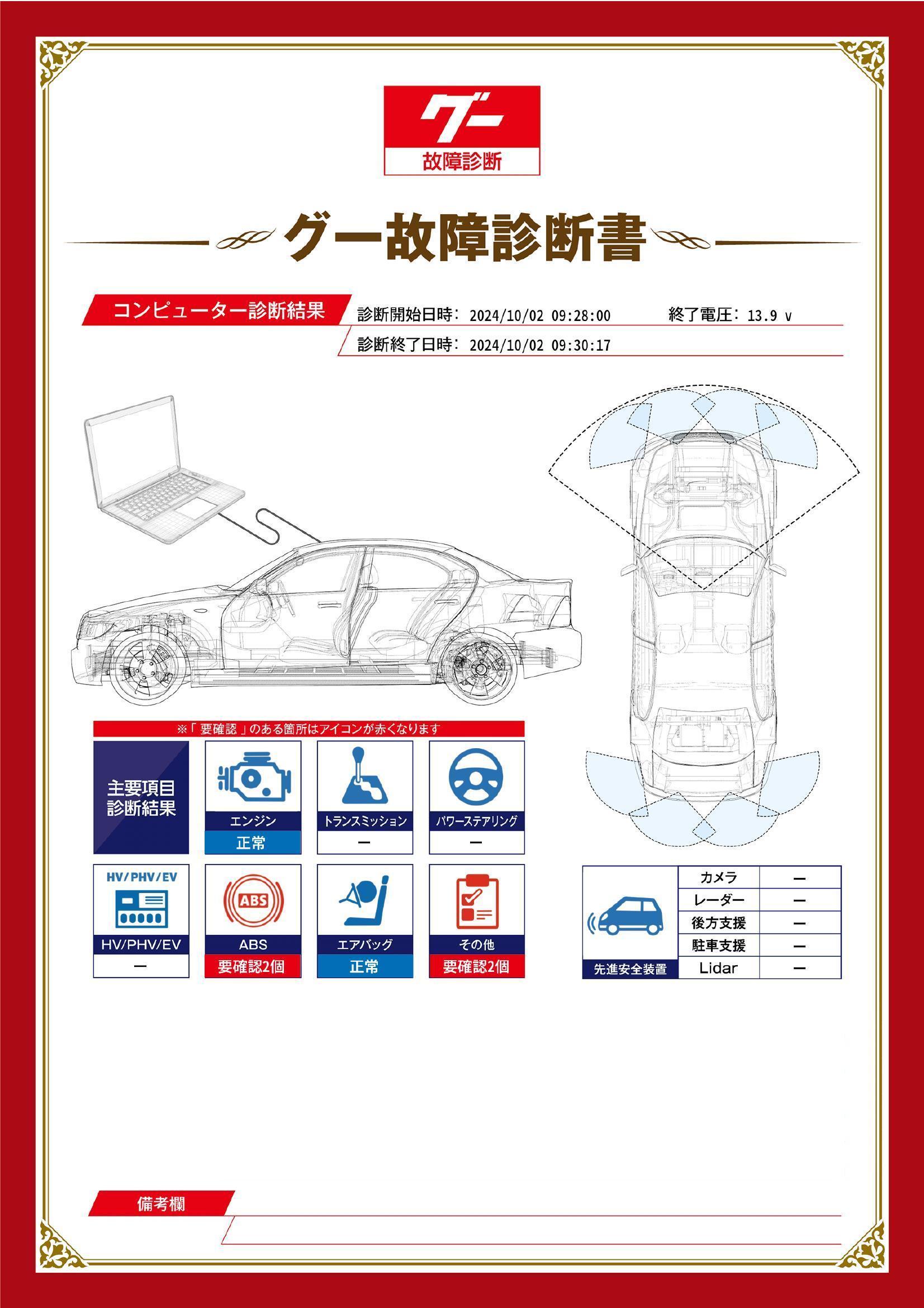 ダイハツ　ムーヴ/ムーヴ カスタム　グー故障診断（コンピュータ診断）　ABS　その他　岩手県　紫波郡矢巾町