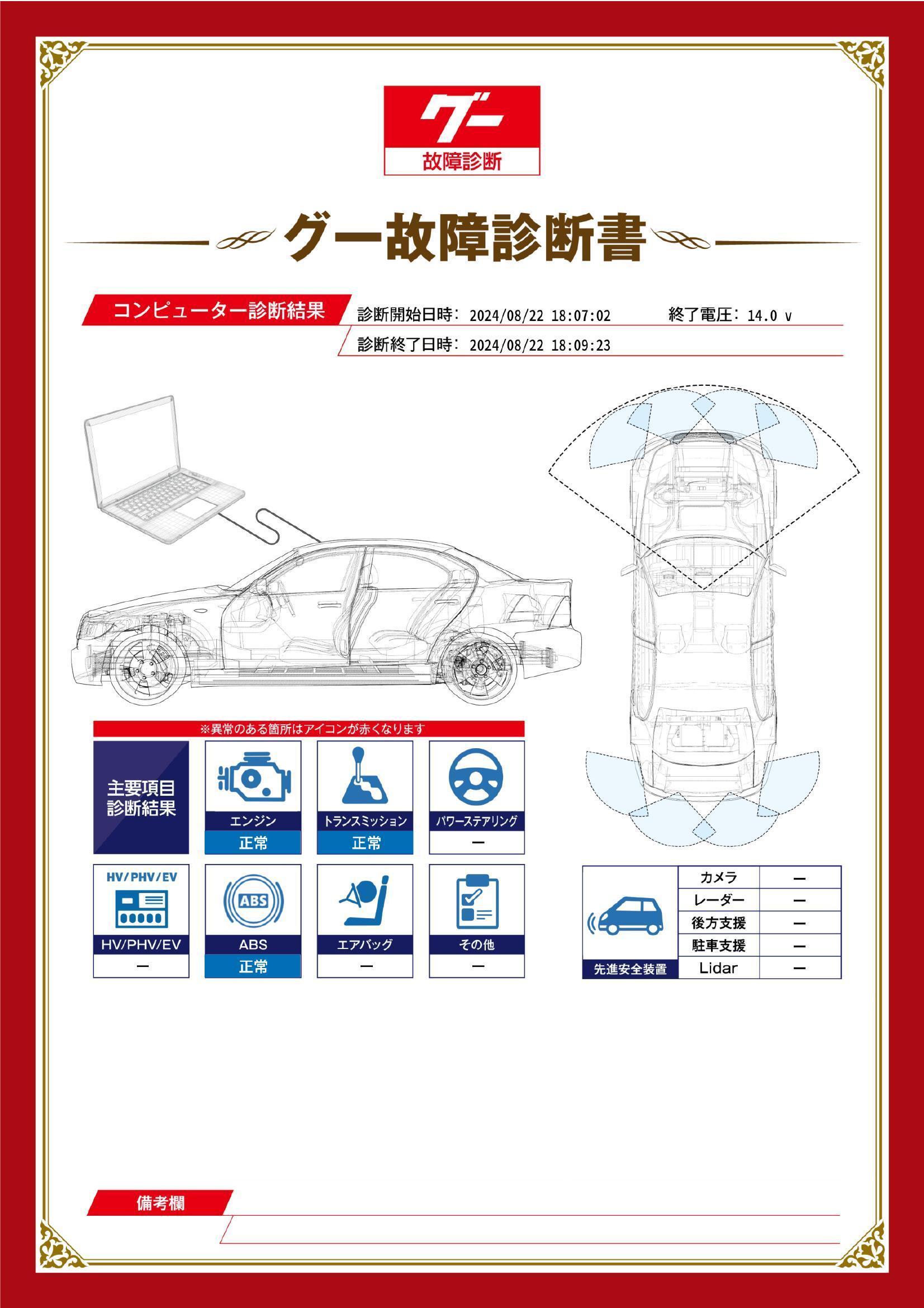 日産　フーガ　グー故障診断（コンピュータ診断）　宮城県　仙台市宮城野区
