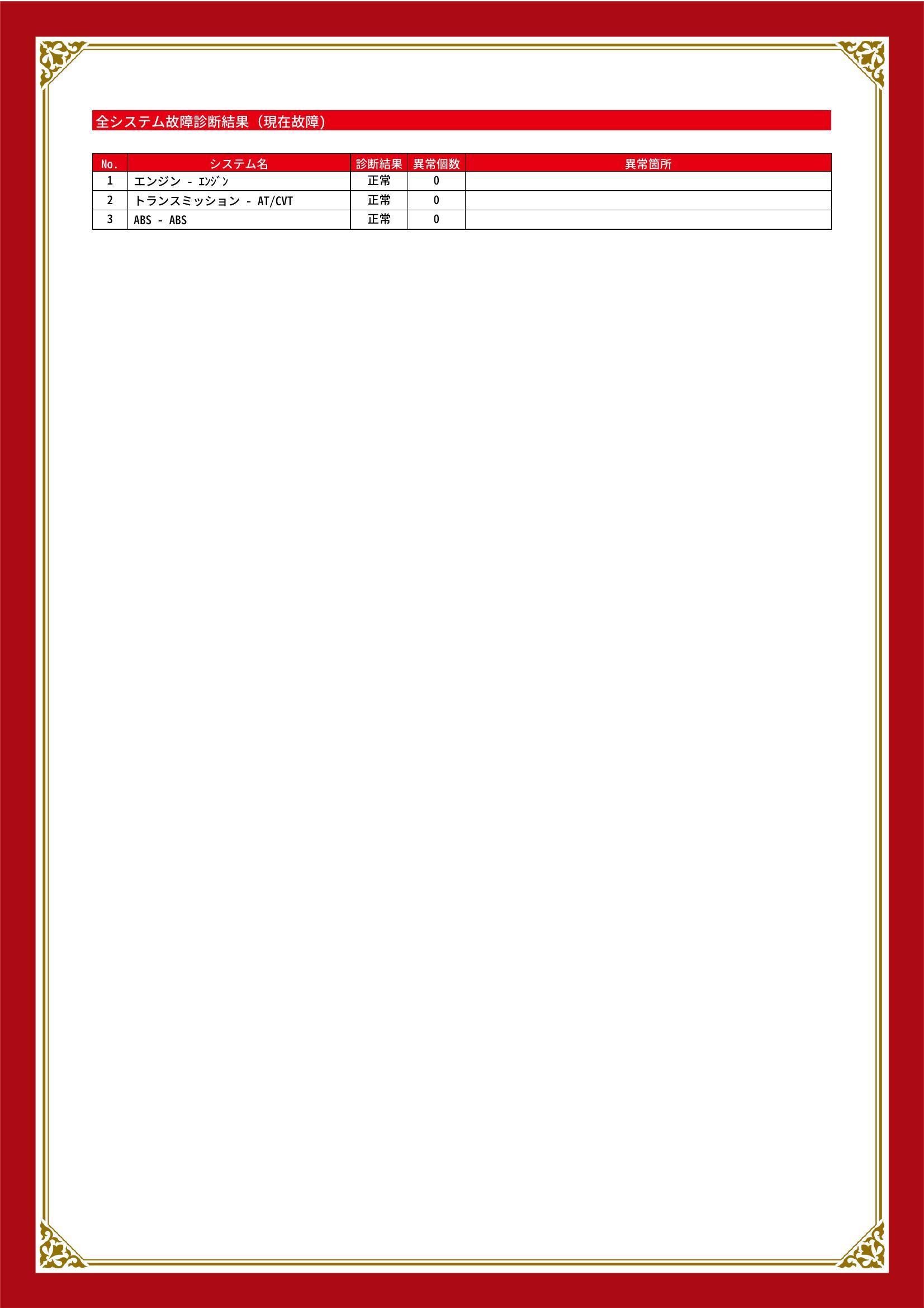 日産　フーガ　グー故障診断（コンピュータ診断）　宮城県　仙台市宮城野区