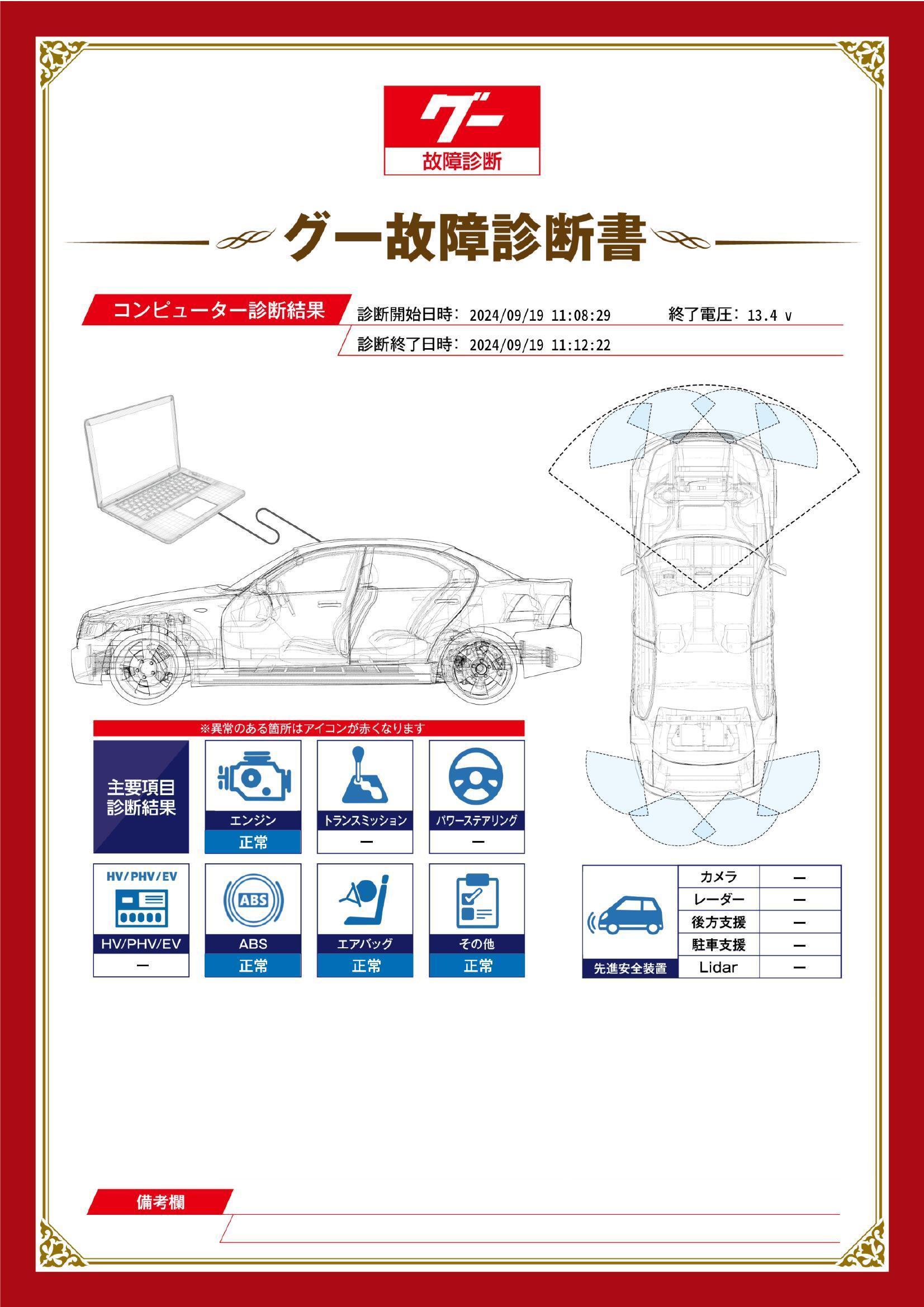 日産　フェアレディ Z　グー故障診断（コンピュータ診断）　宮城県　仙台市宮城野区