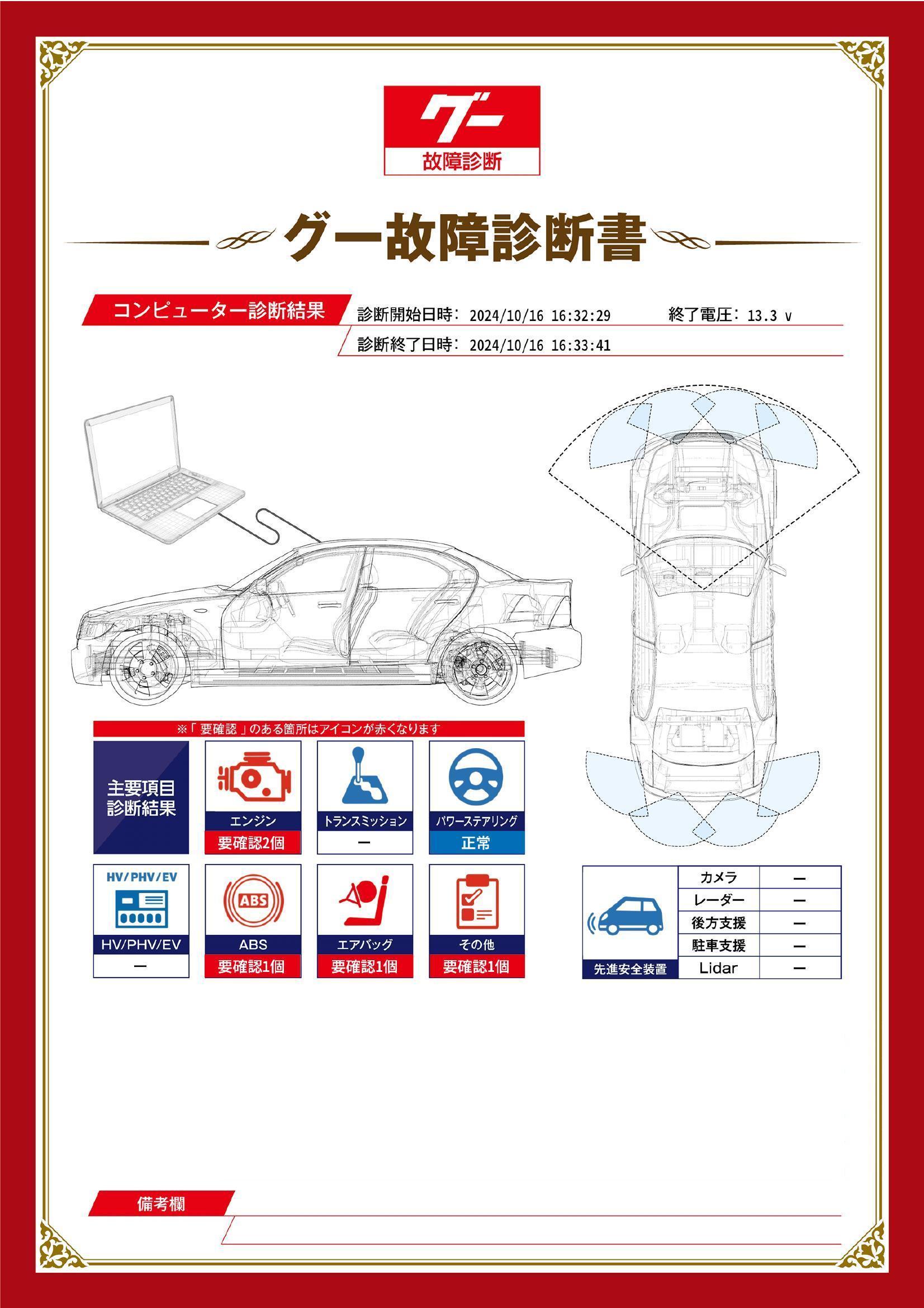 マツダ　RX-8　グー故障診断（コンピュータ診断）　エンジン　ABS　エアバッグ　その他　宮城県　仙台市宮城野区
