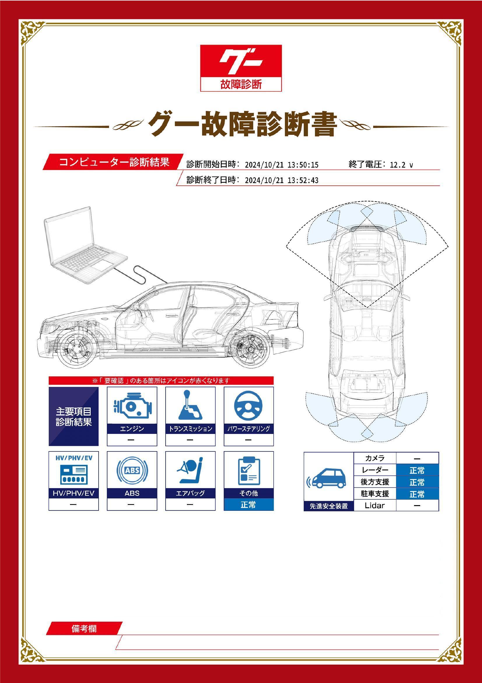 日産　セレナ　グー故障診断（コンピュータ診断）　宮城県　仙台市宮城野区