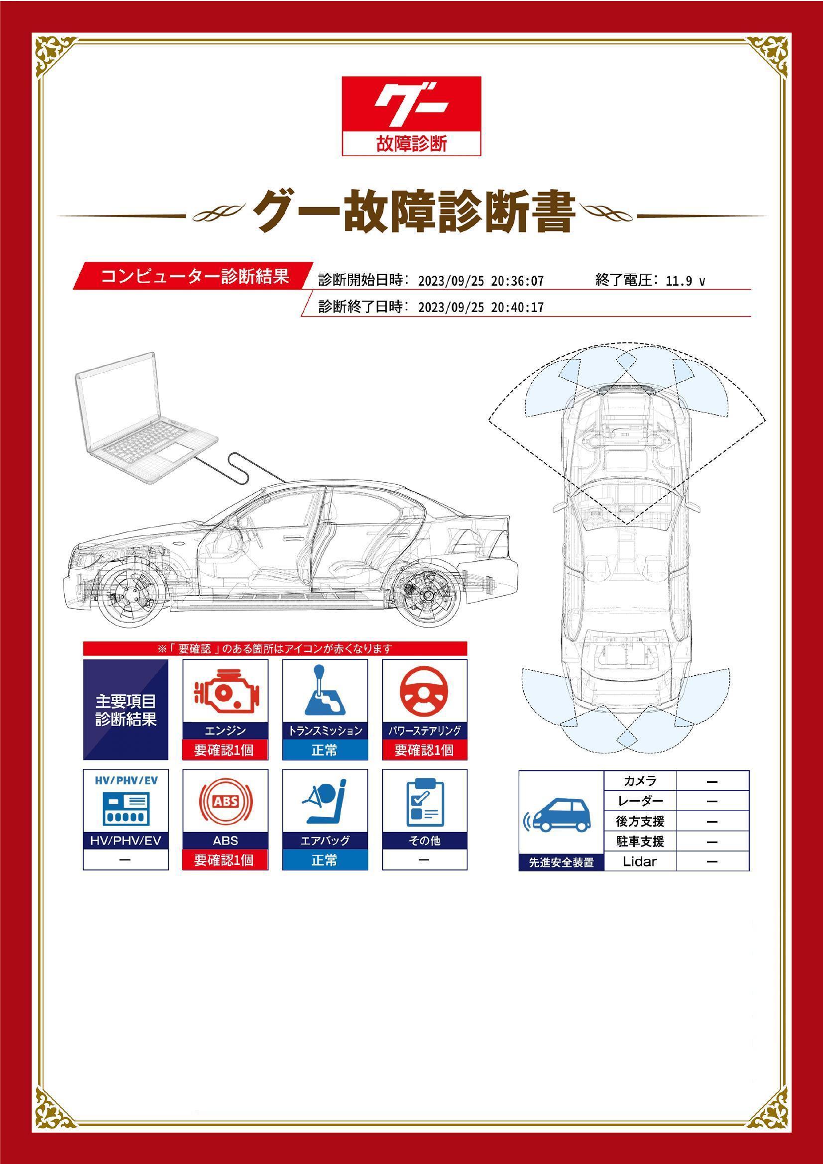 ホンダ　オデッセイ　グー故障診断（コンピュータ診断）　エンジン　ABS　パワーステアリング　宮城県　岩沼市