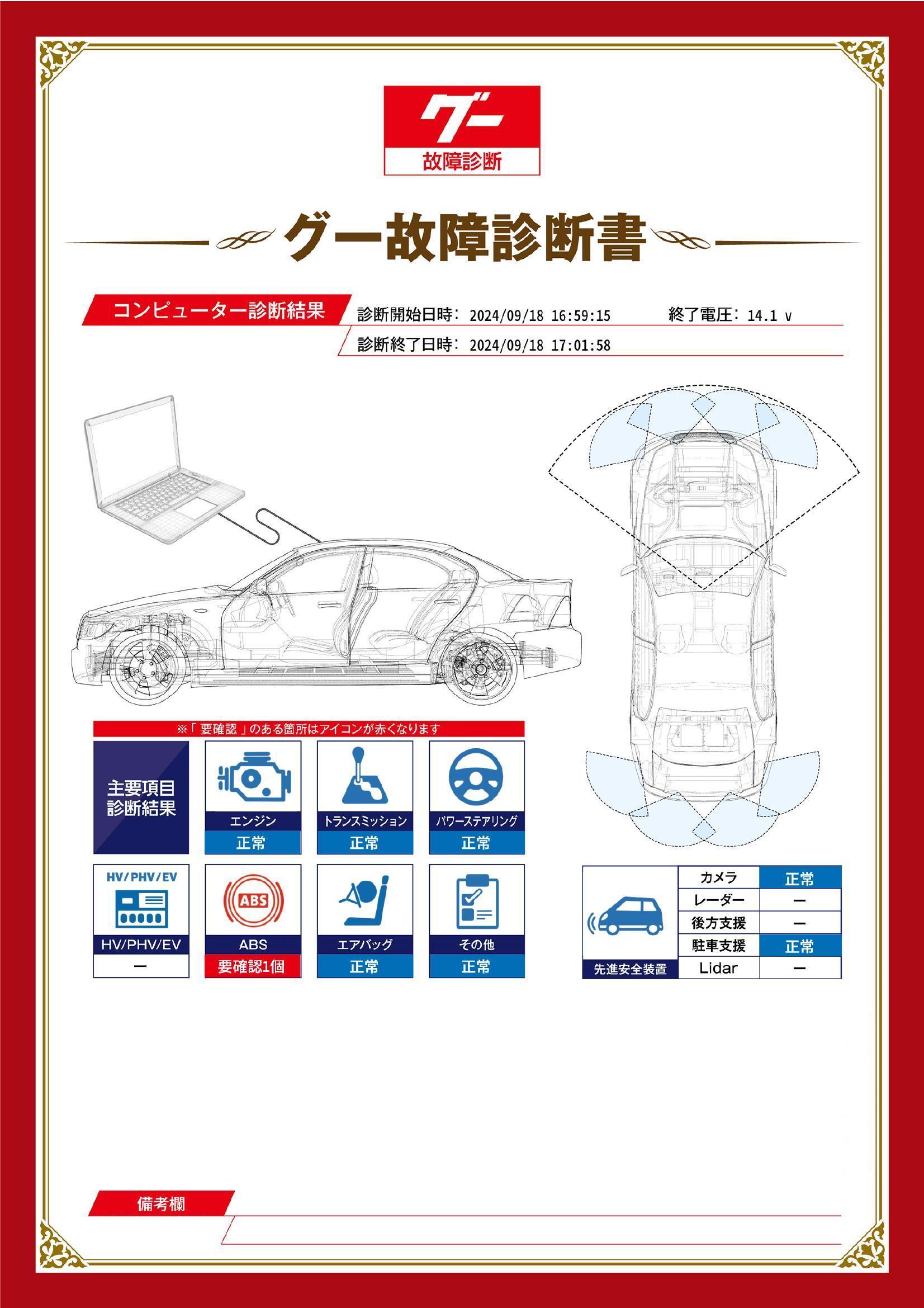 トヨタ　ルーミー　グー故障診断（コンピュータ診断）　ABS　宮城県　岩沼市