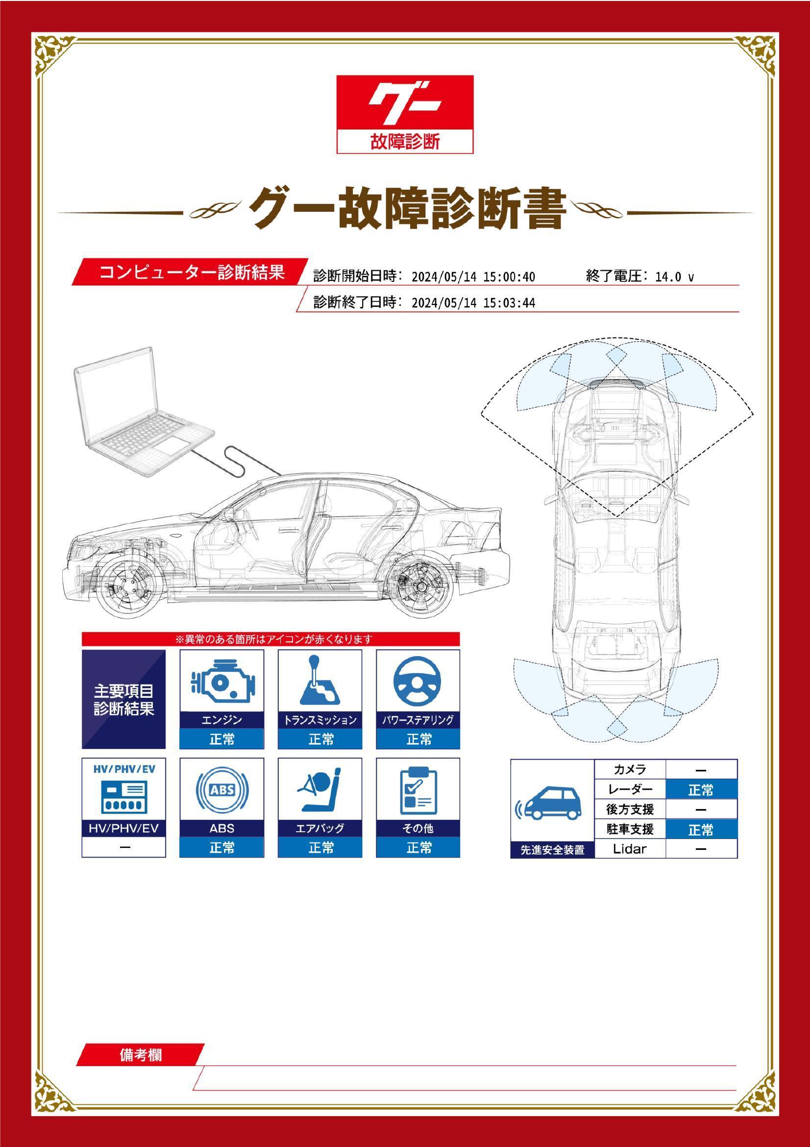 スズキ　スペーシア　グー故障診断（コンピュータ診断）　京都府　八幡市