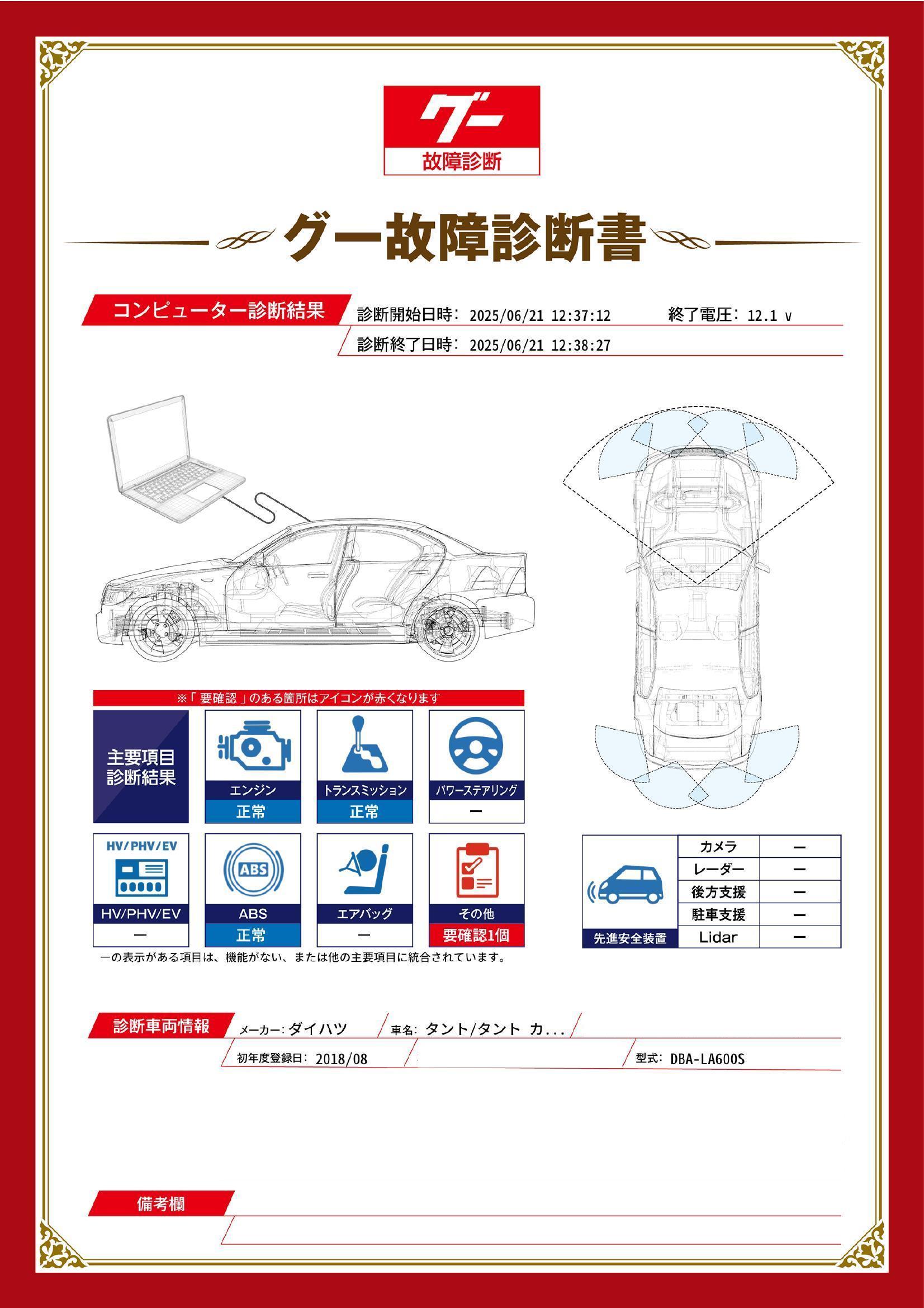 ダイハツ　タント　グー故障診断（コンピュータ診断）　その他　茨城県　小美玉市