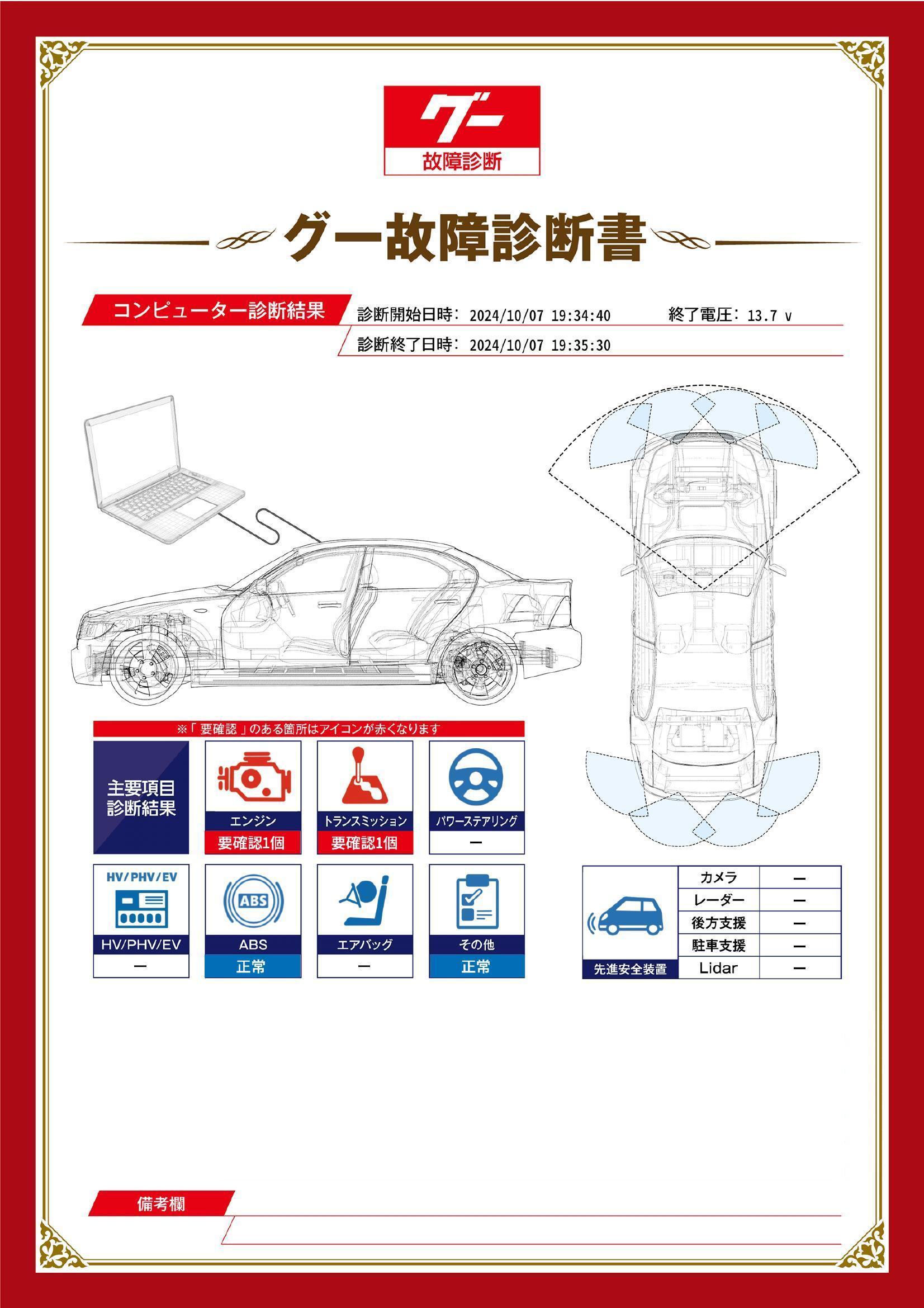 マツダ　ボンゴ バン　グー故障診断（コンピュータ診断）　エンジン　トランスミッション　長野県　長野市