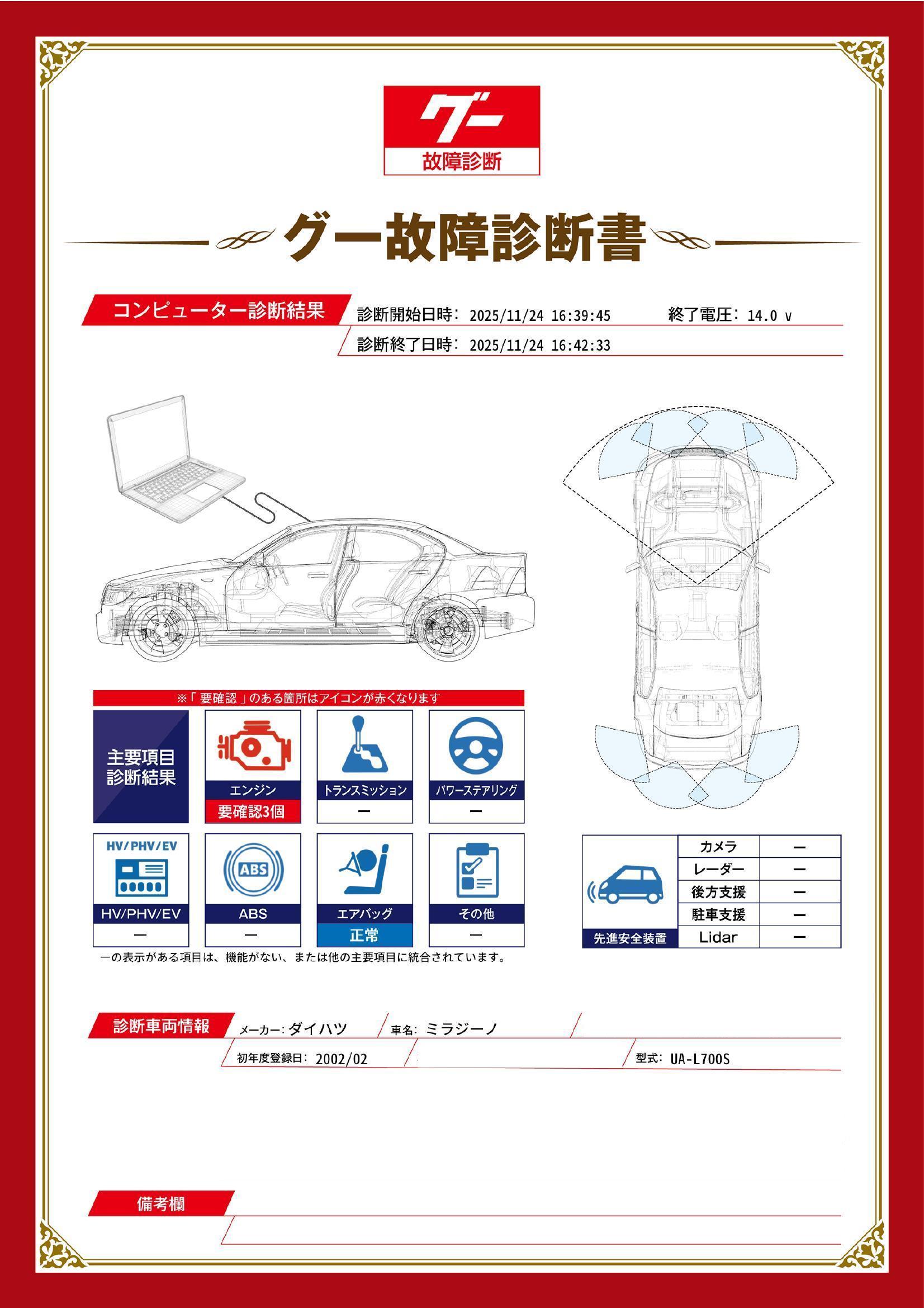ダイハツ　ミラジーノ　グー故障診断（コンピュータ診断）　エンジン　長野県　長野市