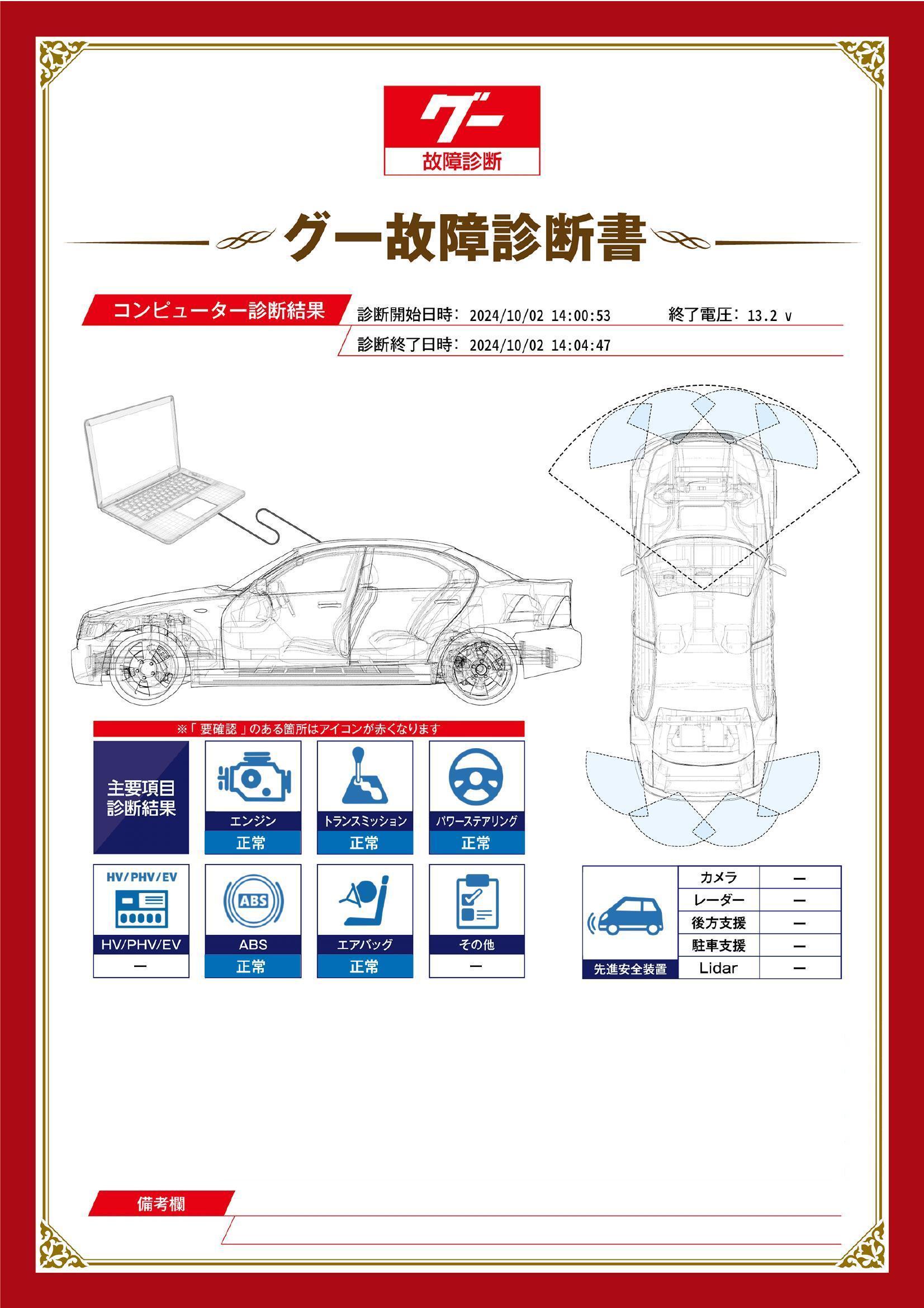 ホンダ　オデッセイ　グー故障診断（コンピュータ診断）　神奈川県　横浜市泉区