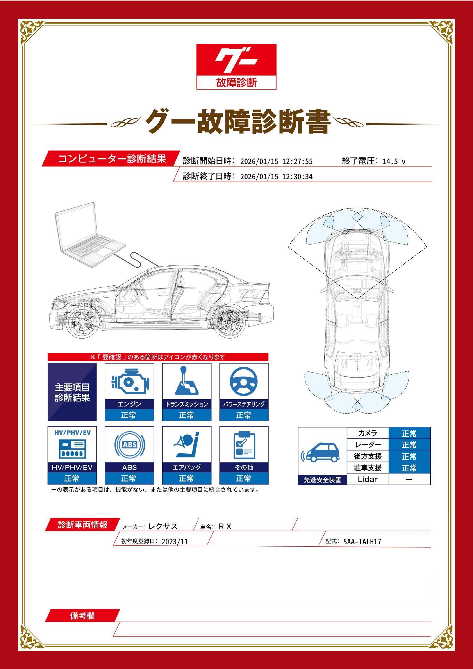 レクサス　ＲＸ　グー故障診断（コンピュータ診断）　静岡県　富士市