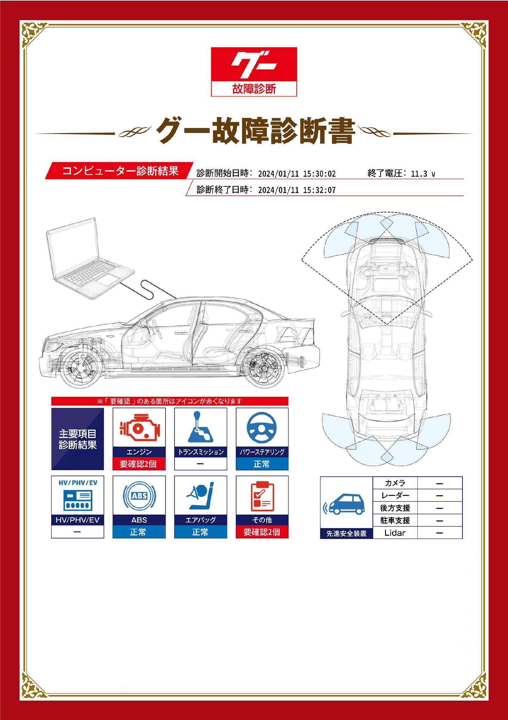 マツダ　プレマシー　グー故障診断（コンピュータ診断）　エンジン　その他　静岡県　藤枝市