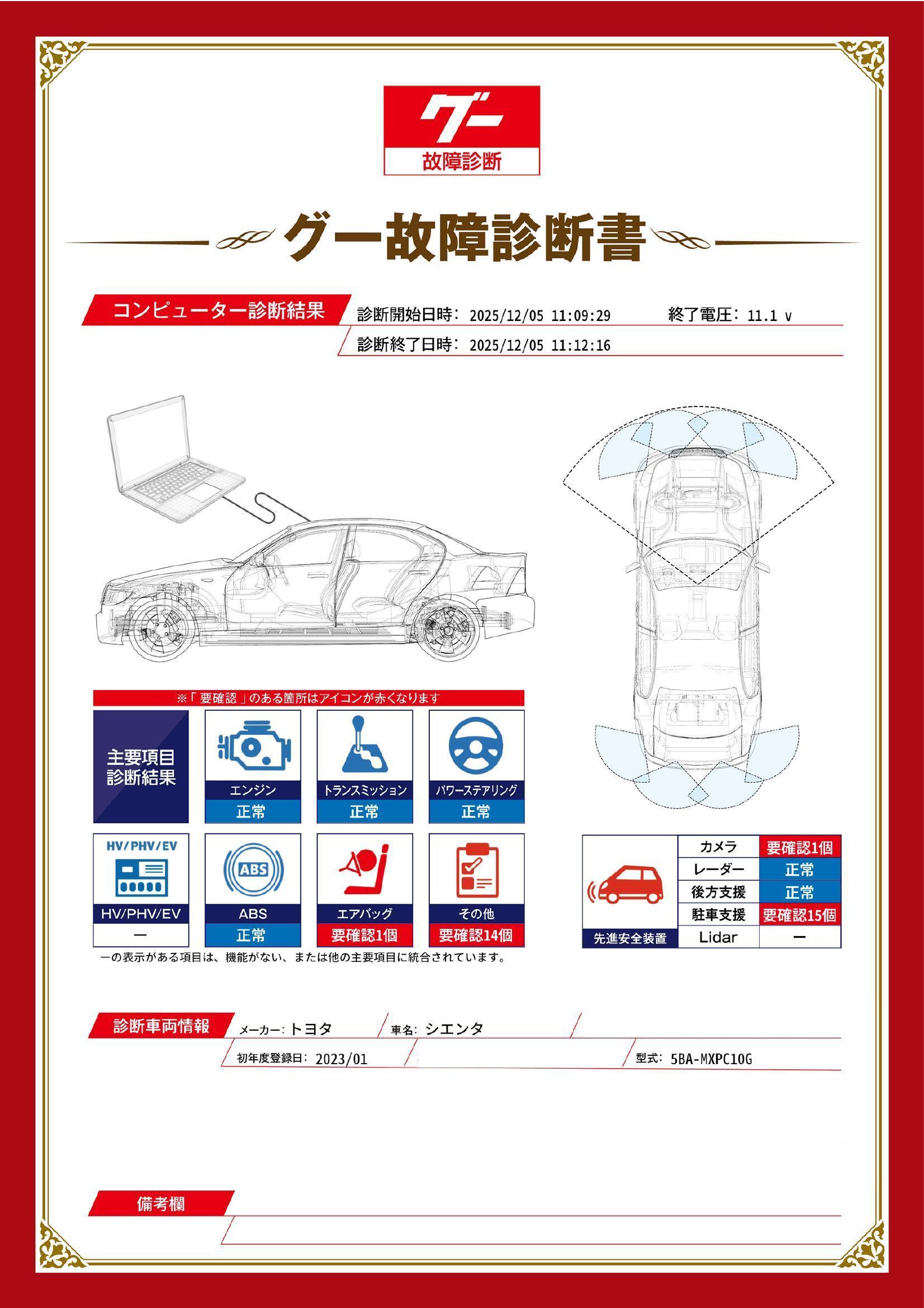 トヨタ　シエンタ　グー故障診断（コンピュータ診断）　エアバッグ　先進安全装置　その他　静岡県　藤枝市