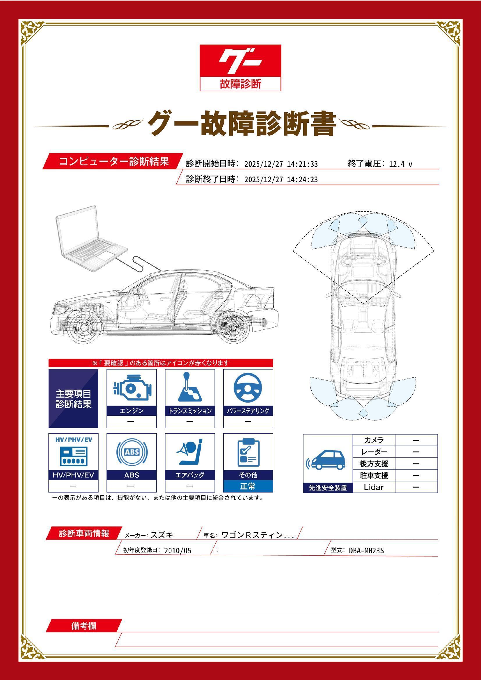 スズキ　ワゴンＲスティングレー　グー故障診断（コンピュータ診断）　静岡県　焼津市