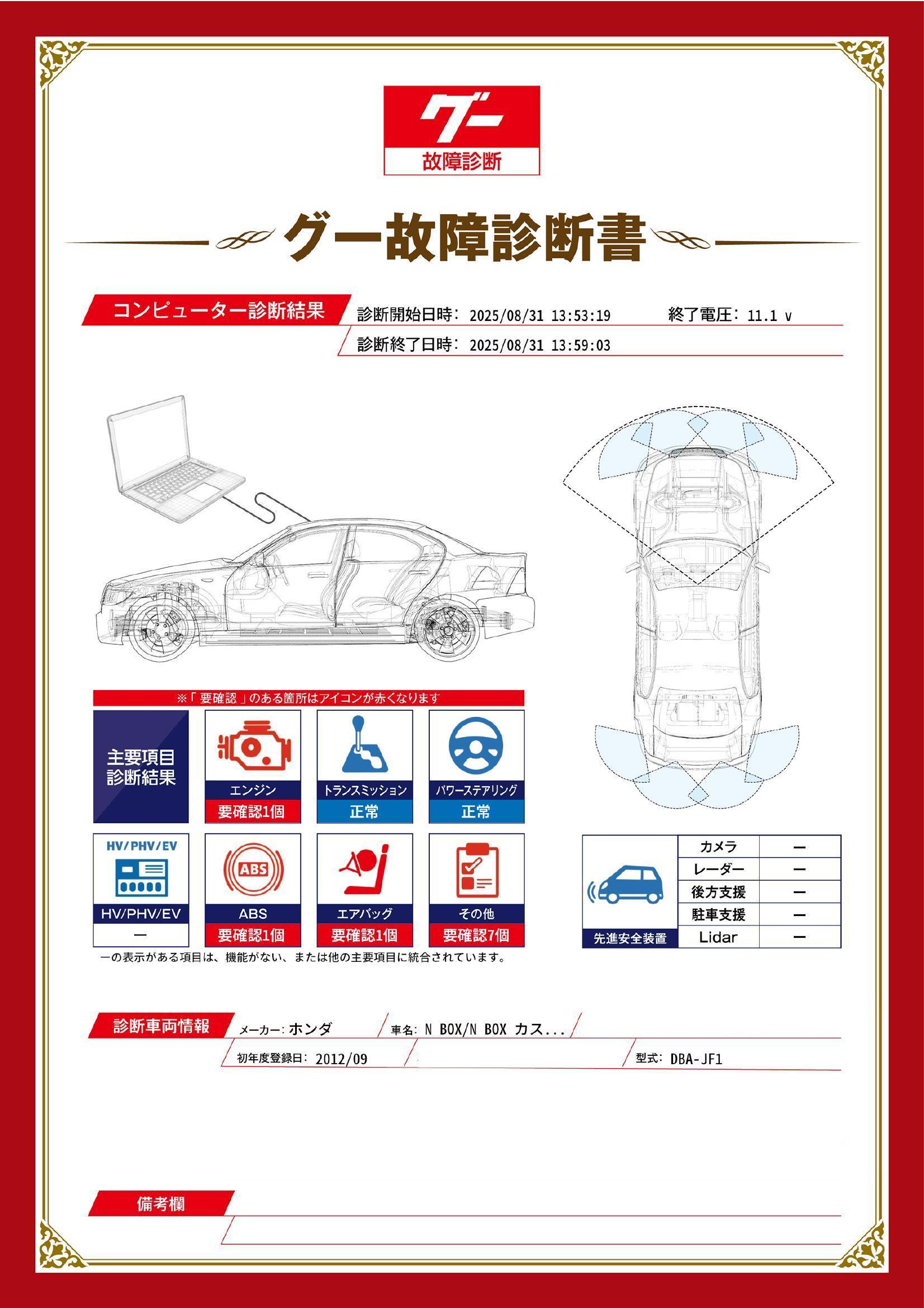ホンダ　Ｎ－ＢＯＸカスタム　グー故障診断（コンピュータ診断）　エンジン　ABS　エアバッグ　その他　静岡県　浜松市中央区