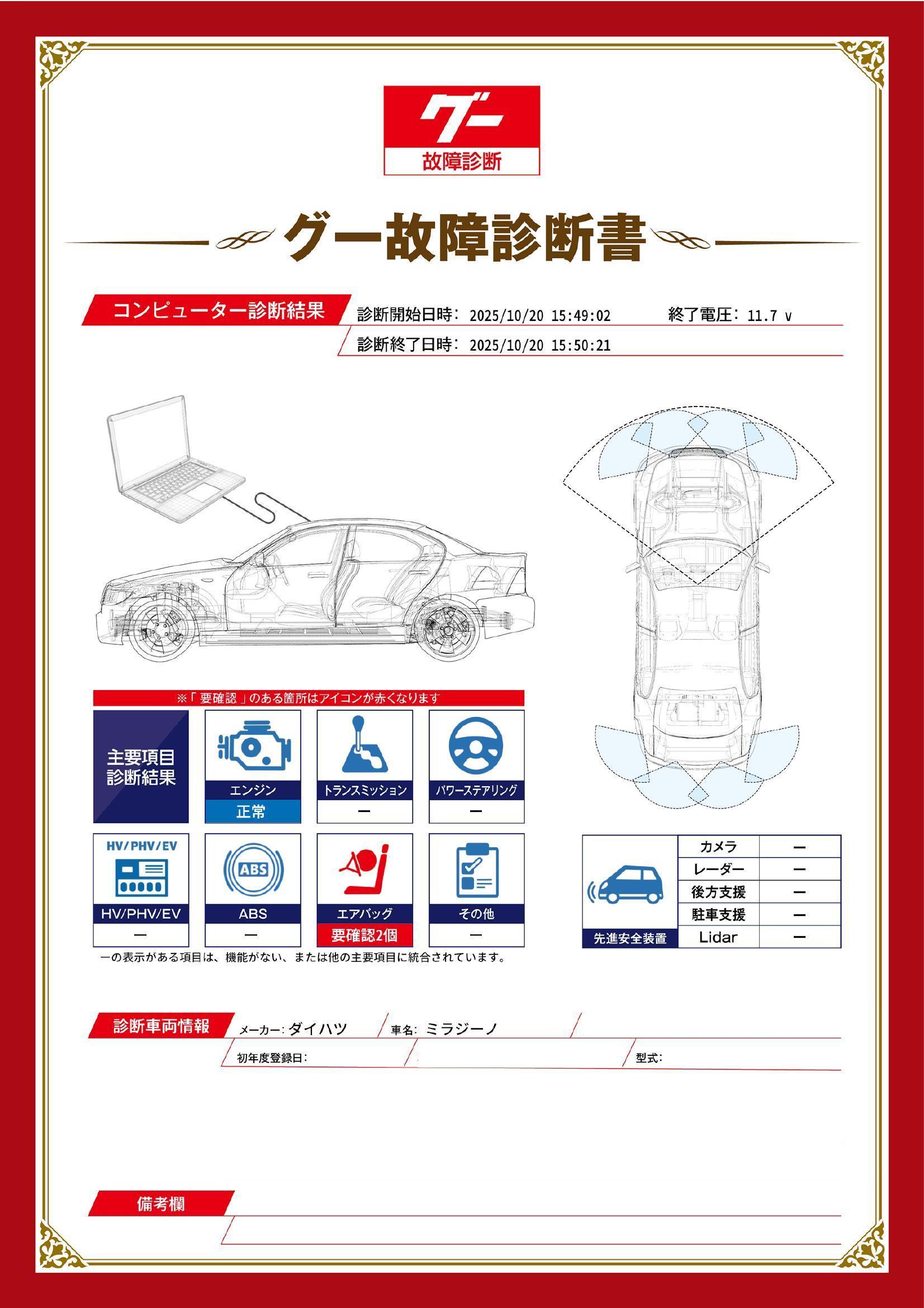 ダイハツ　ミラジーノ　グー故障診断（コンピュータ診断）　エアバッグ　静岡県　浜松市中央区