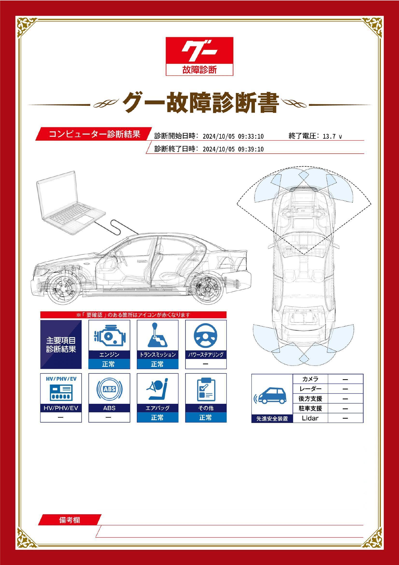 ダイハツ　タント　グー故障診断（コンピュータ診断）　愛知県　豊橋市