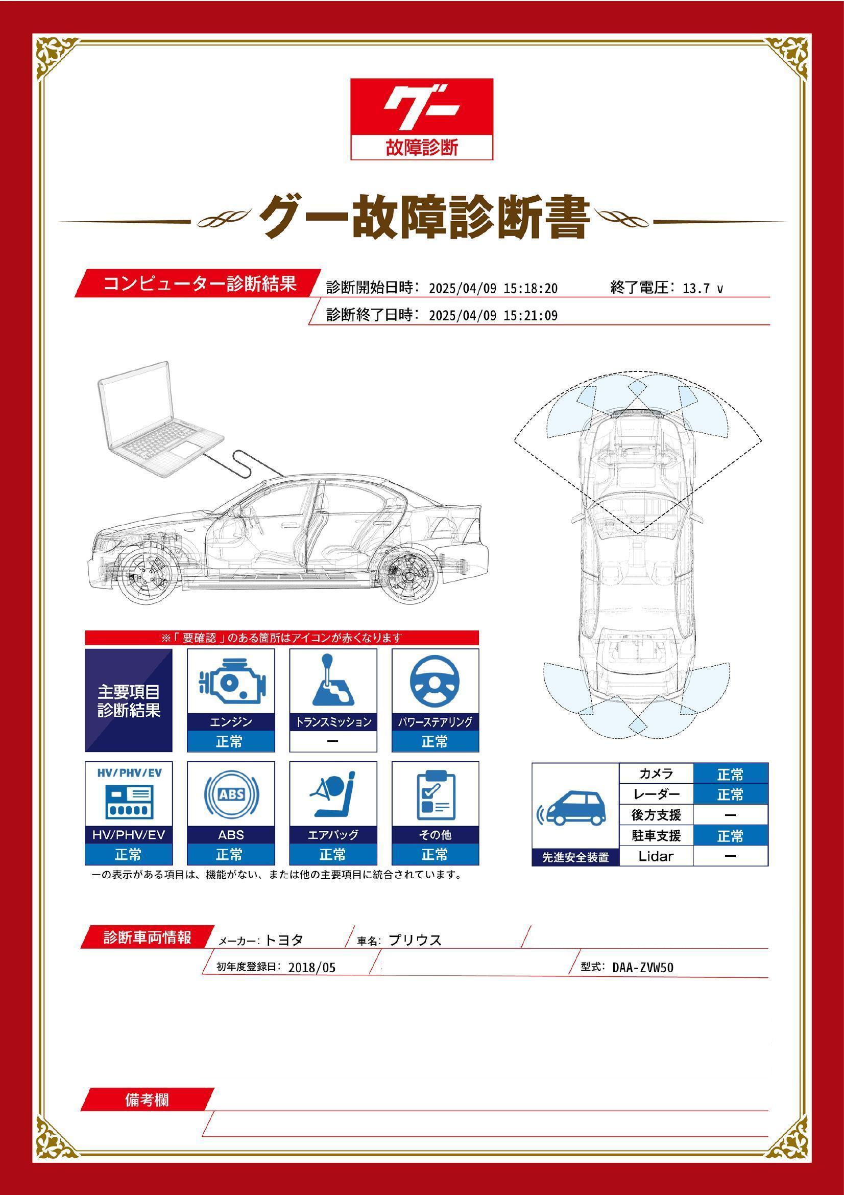 トヨタ　プリウス　グー故障診断（コンピュータ診断）　愛知県　豊橋市
