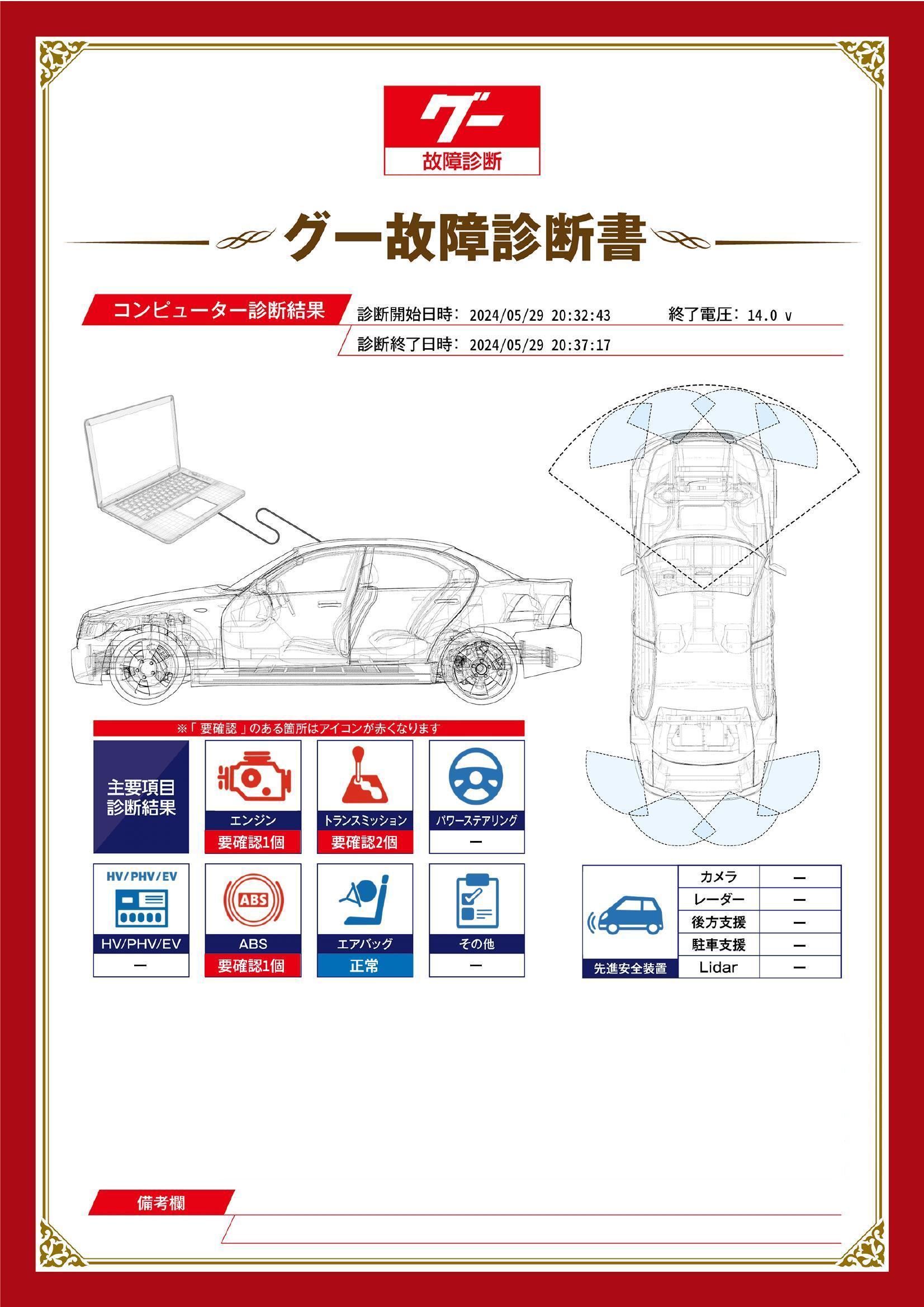 ホンダ　エリシオンプレステージ　グー故障診断（コンピュータ診断）　エンジン　トランスミッション　ABS　大阪府　大阪市住之江区