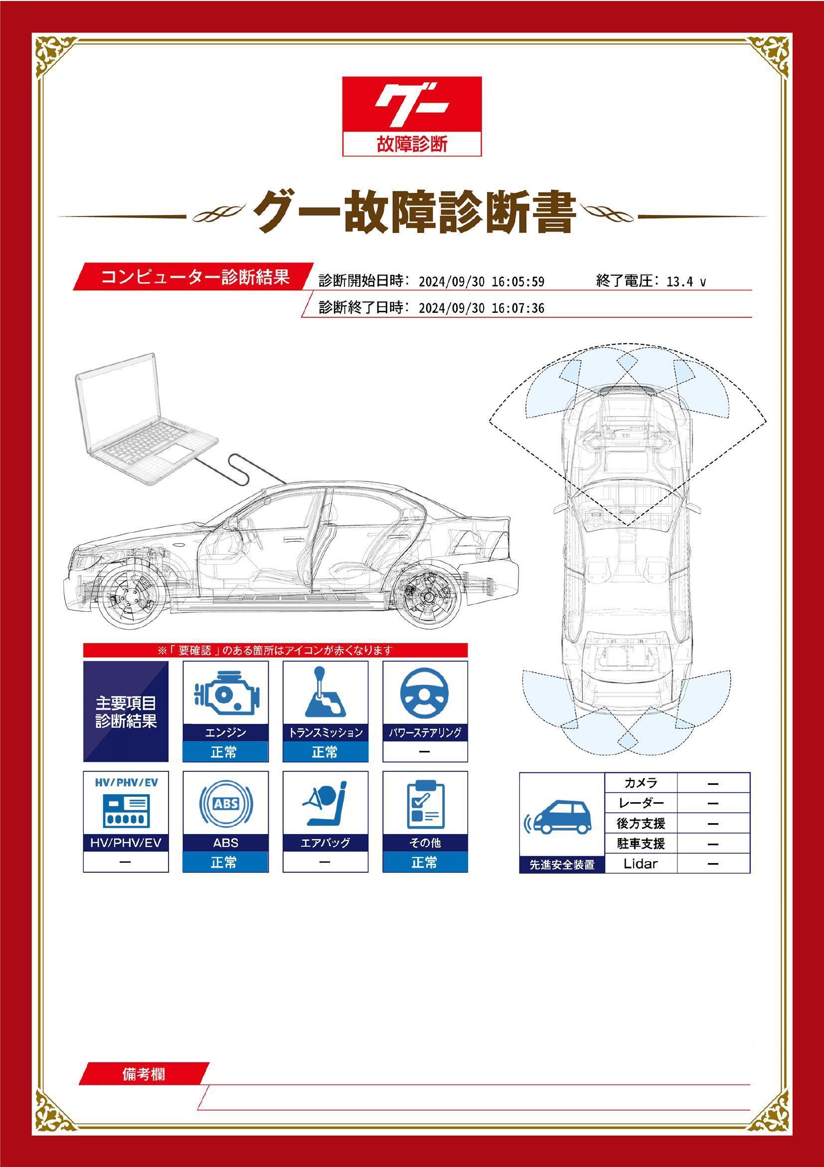 ダイハツ　タント/タント カスタム　グー故障診断（コンピュータ診断）　岡山県　美作市