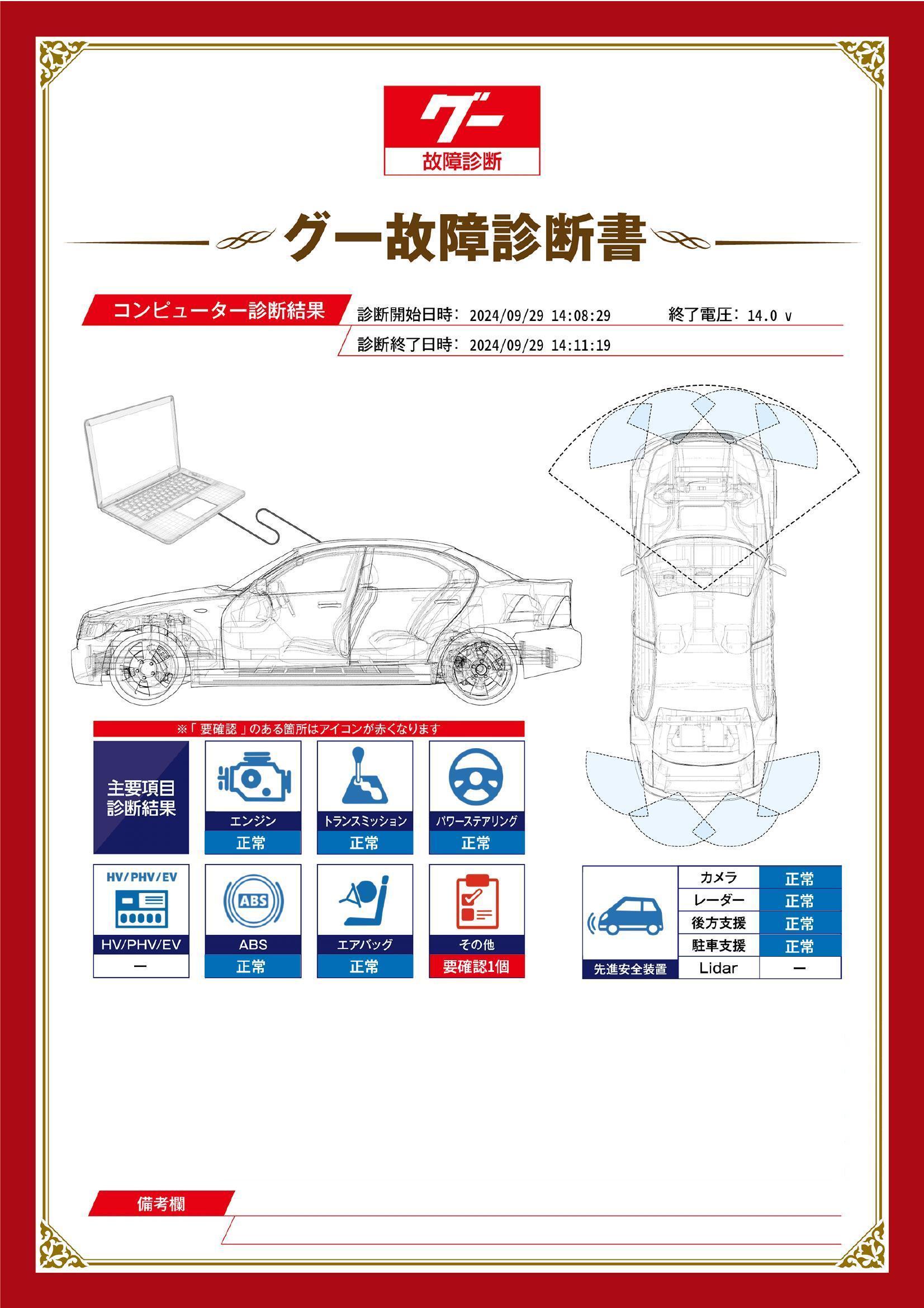 日産　セレナ　グー故障診断（コンピュータ診断）　その他　山口県　山陽小野田市