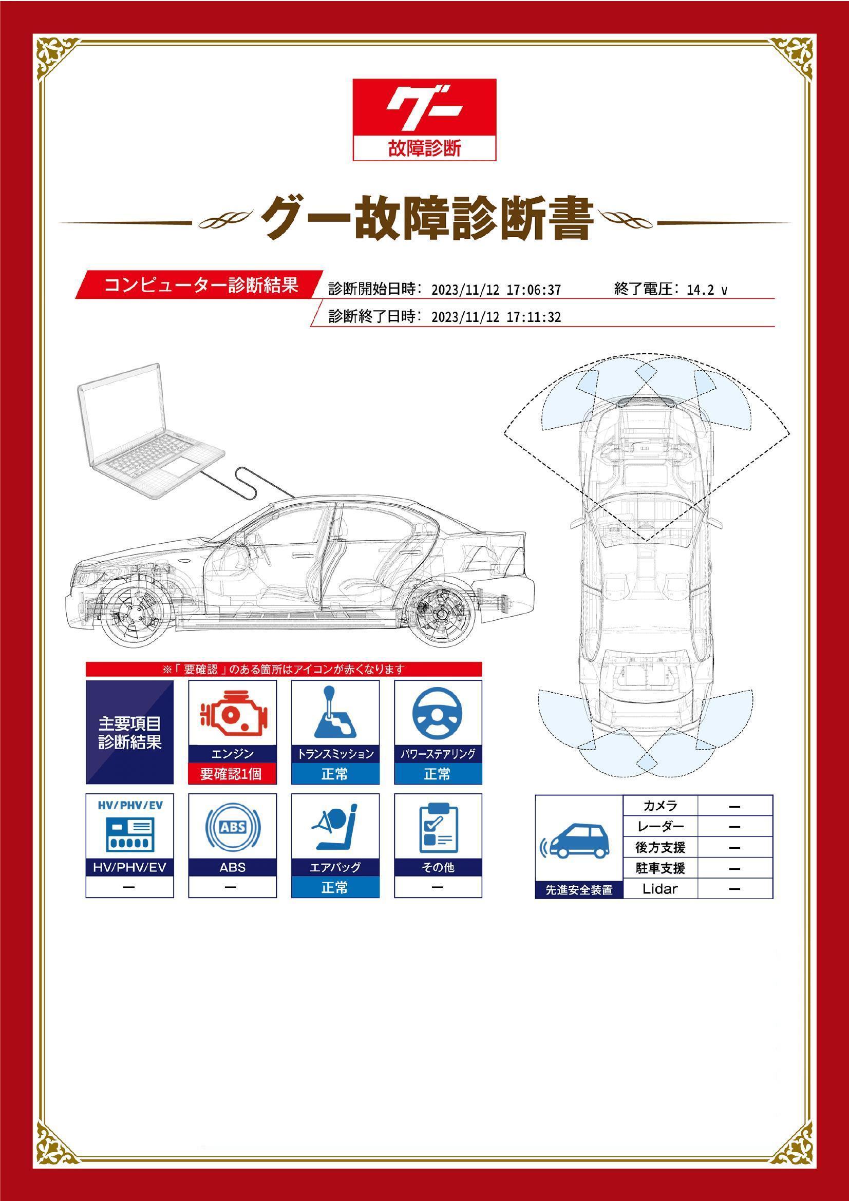 ホンダ　ライフ　グー故障診断（コンピュータ診断）　エンジン　福岡県　飯塚市
