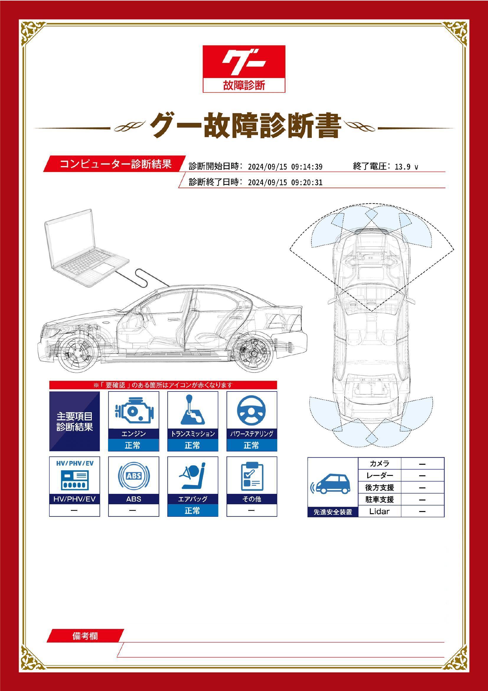 ホンダ　ライフ　グー故障診断（コンピュータ診断）　福岡県　飯塚市
