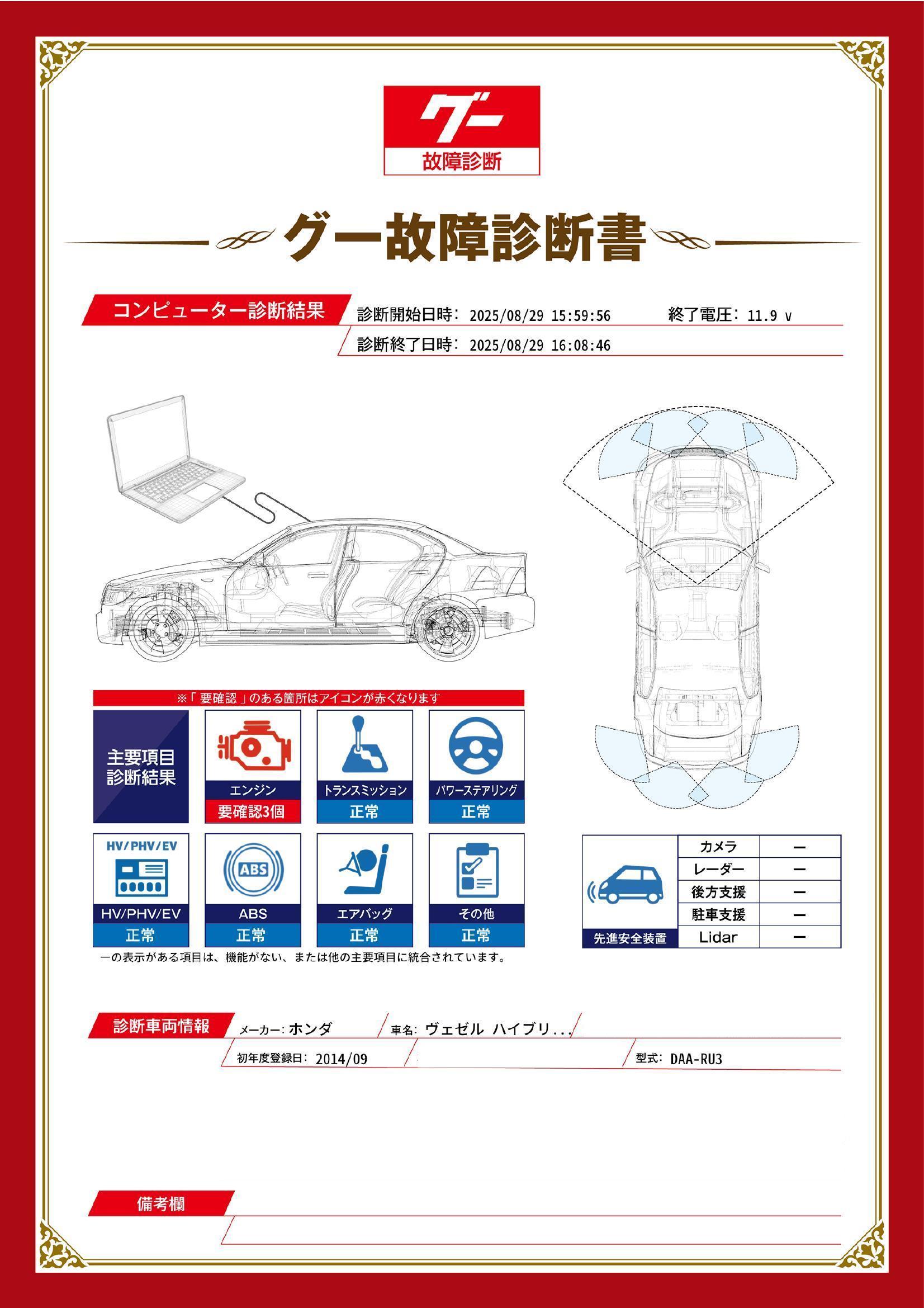 ホンダ　ヴェゼル　グー故障診断（コンピュータ診断）　エンジン　福岡県　飯塚市