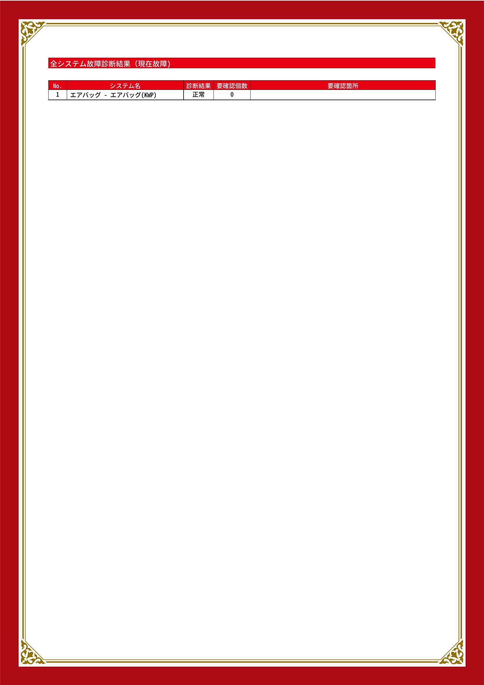 ダイハツ　ミライース　グー故障診断（コンピュータ診断）　福岡県　飯塚市