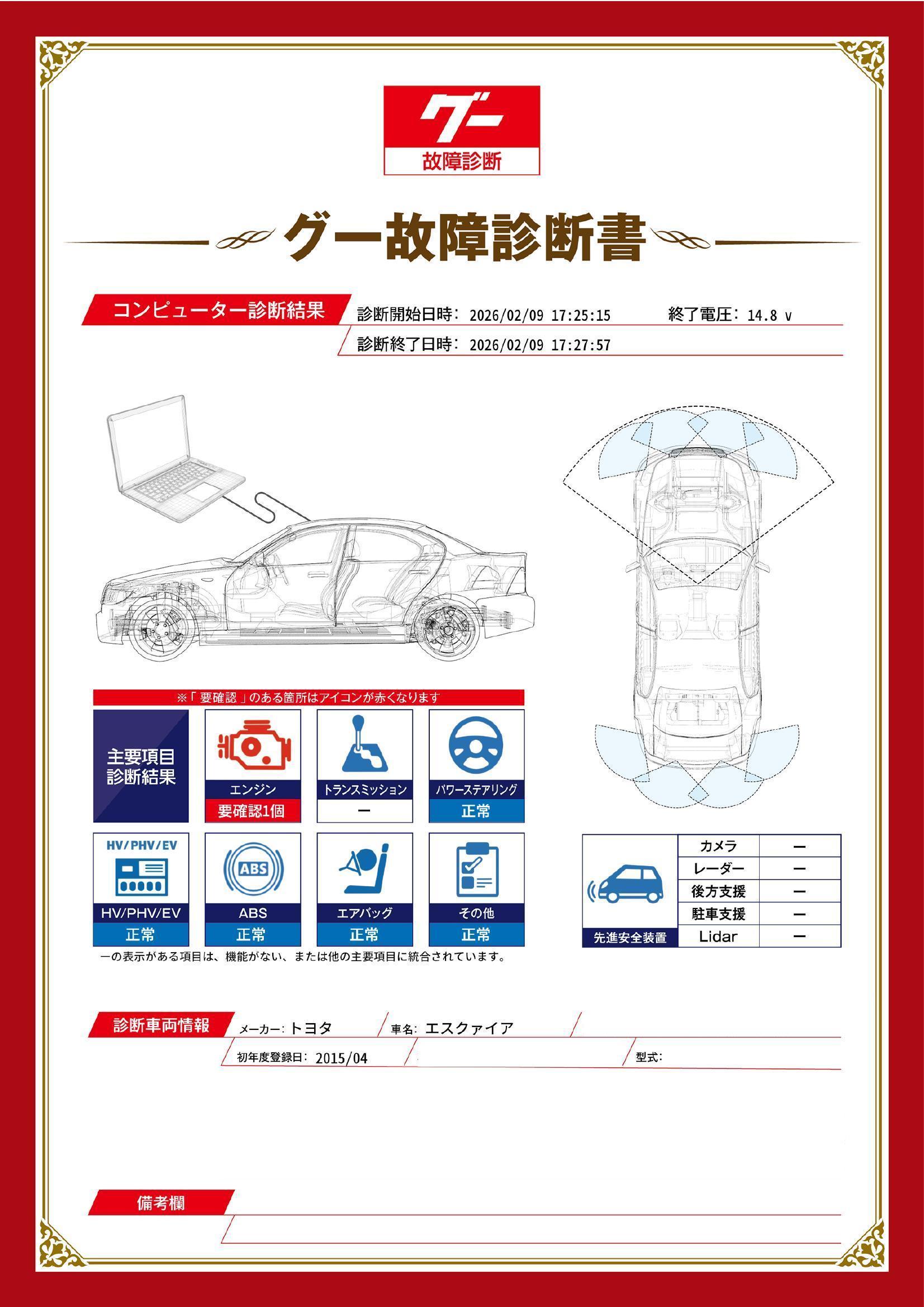 トヨタ　エスクァイア　グー故障診断（コンピュータ診断）　エンジン　福岡県　飯塚市
