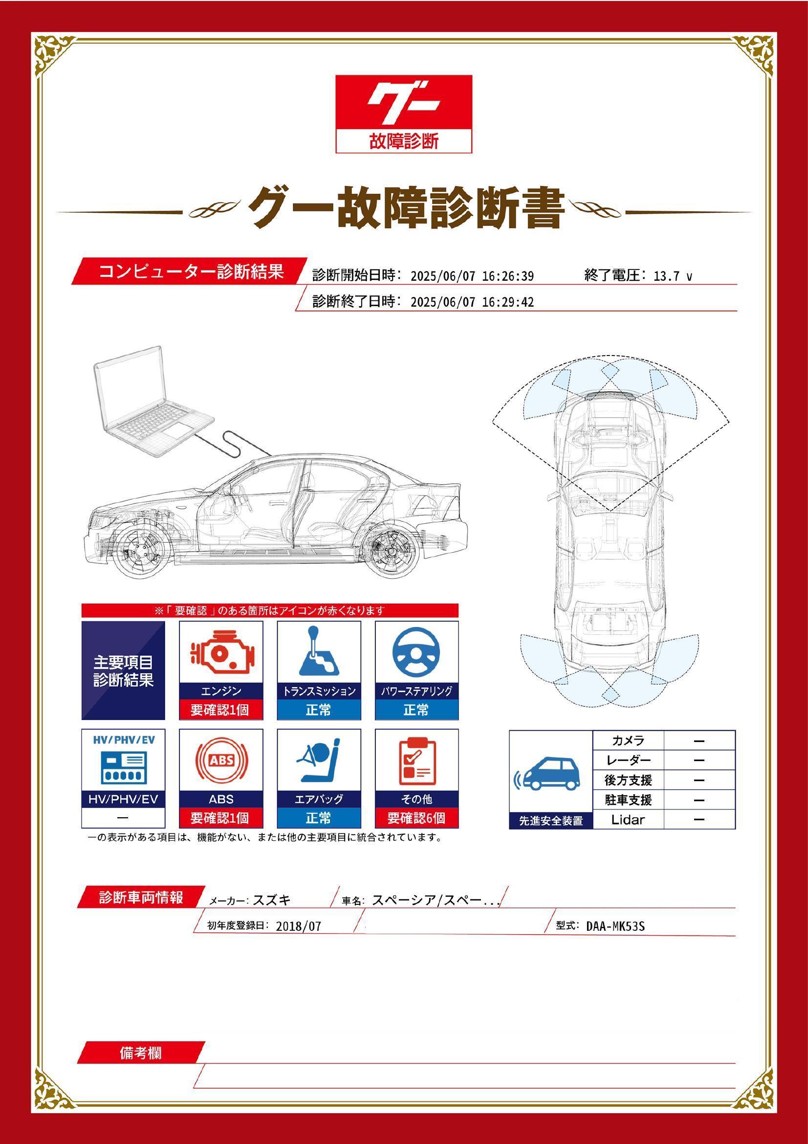 スズキ　スペーシア/スペーシア カスタム　グー故障診断（コンピュータ診断）　エンジン　ABS　その他　佐賀県　多久市