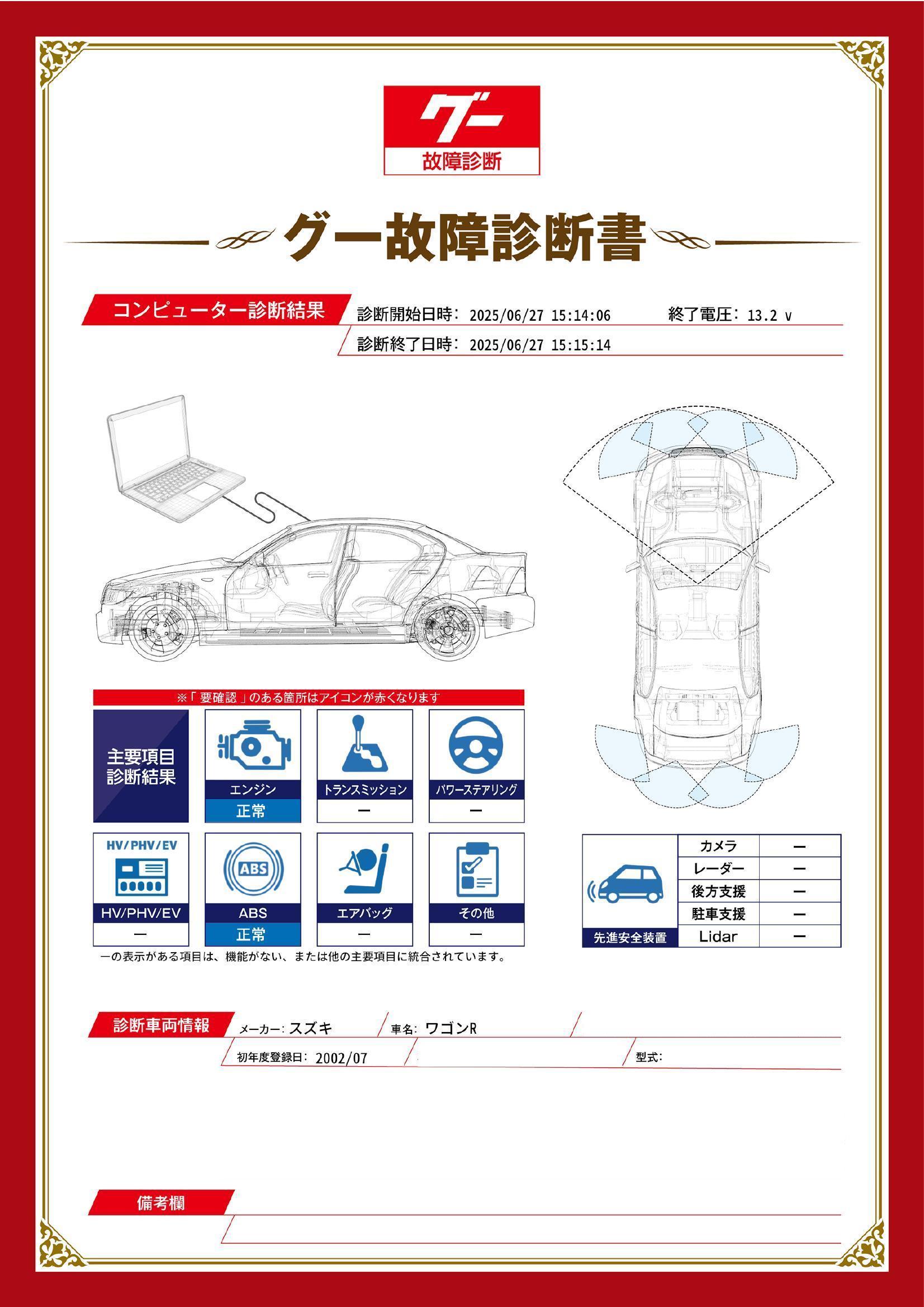 スズキ　ワゴンR　グー故障診断（コンピュータ診断）　愛知県　北名古屋市