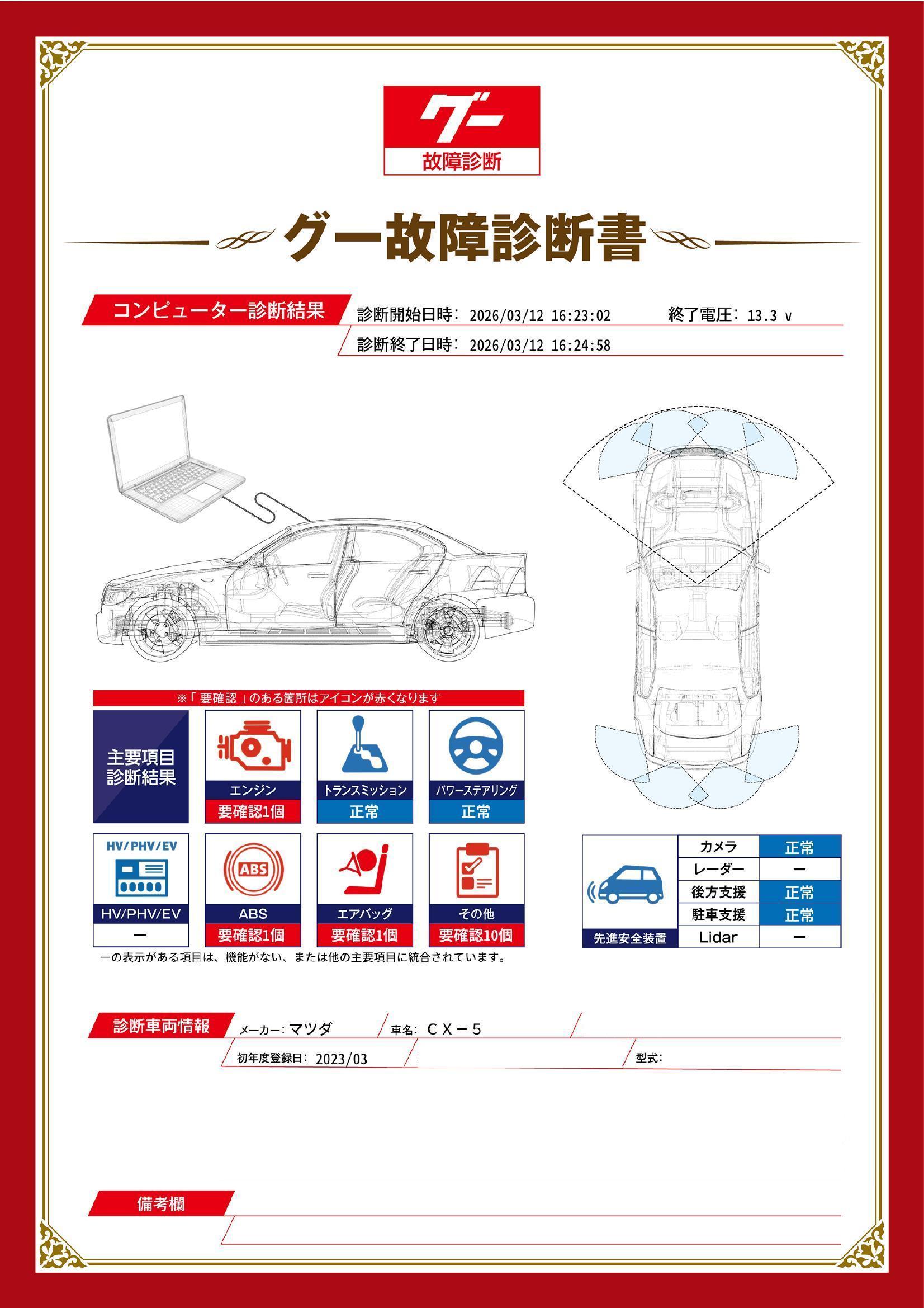 マツダ　ＣＸ－５　グー故障診断（コンピュータ診断）　エンジン　ABS　エアバッグ　その他　愛知県　安城市