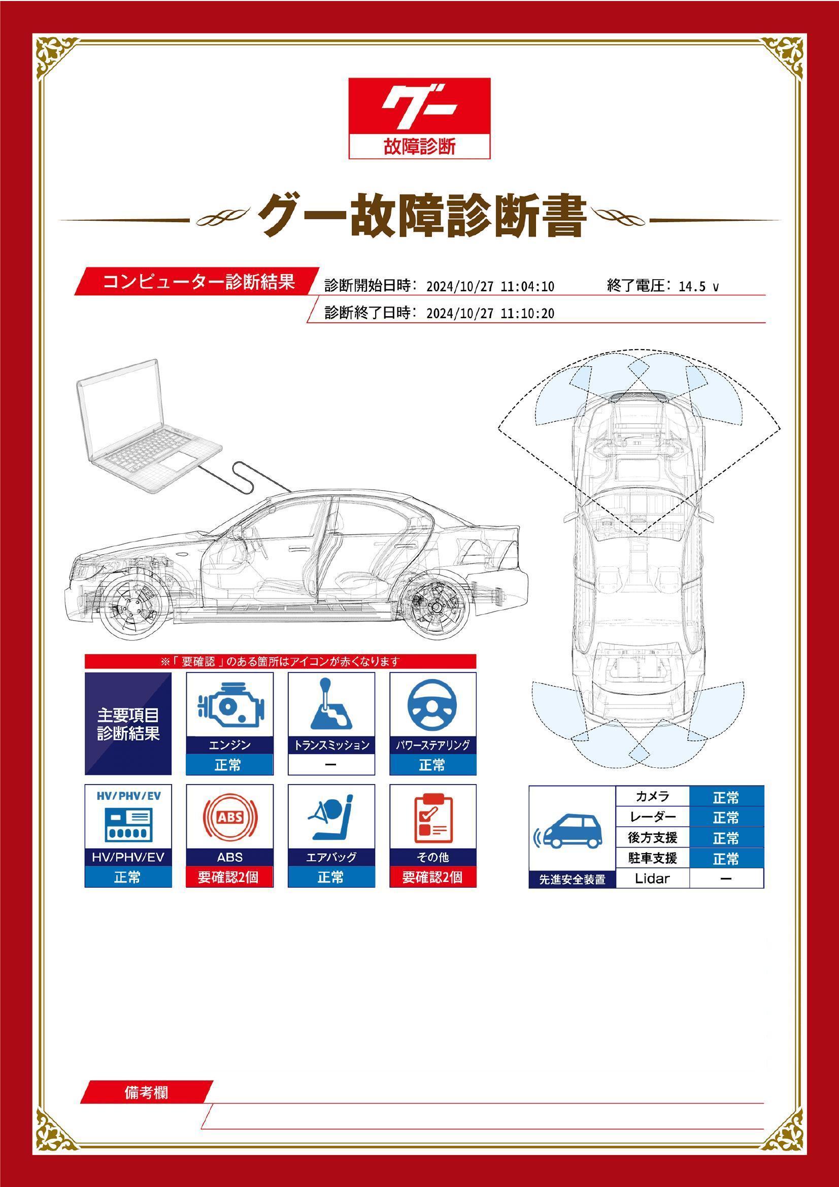 トヨタ ハリアー ハイブリッド グー故障診断(コンピュータ診断) ABS その他 愛知県 豊川市