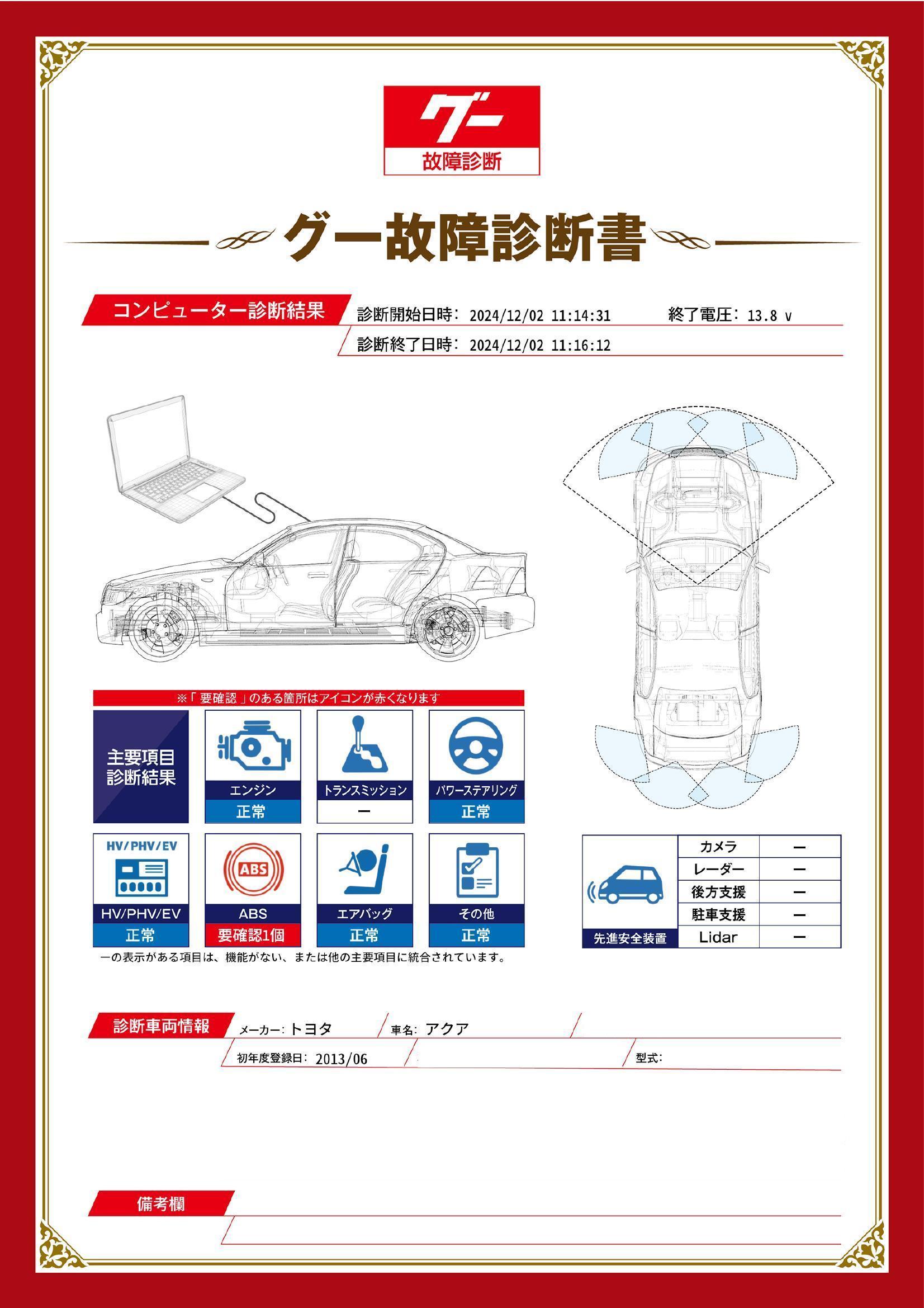 トヨタ　アクア　グー故障診断（コンピュータ診断）　ABS　愛知県　豊川市