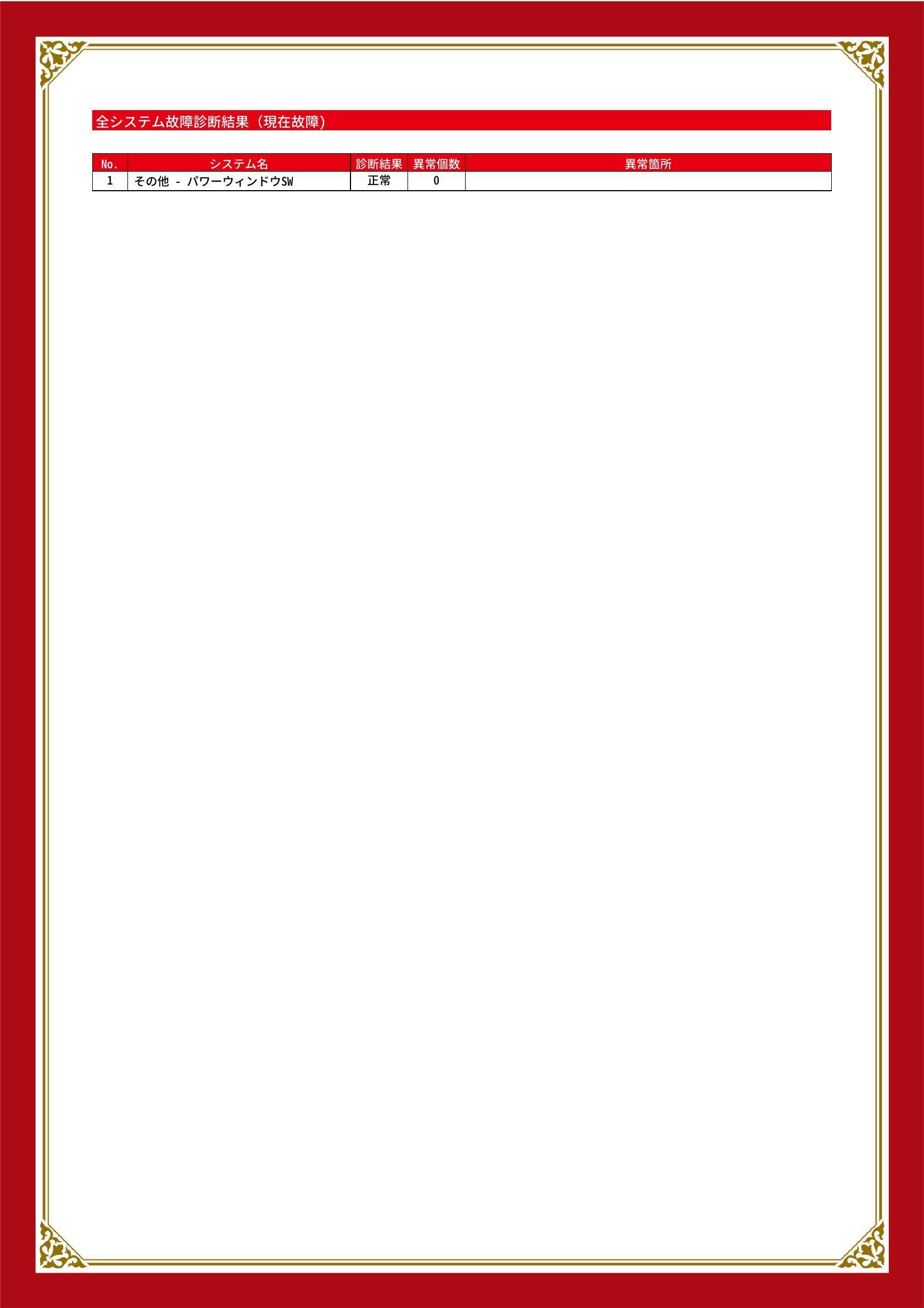 トヨタ　ノア　グー故障診断（コンピュータ診断）　ABS　先進安全装置　愛知県　豊川市