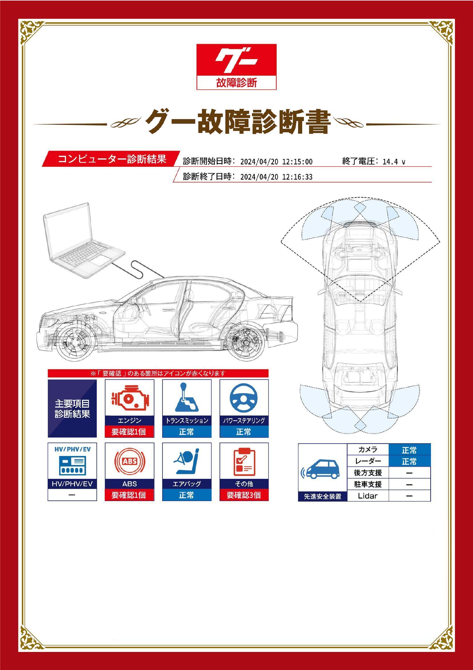 マツダ　アテンザ　グー故障診断（コンピュータ診断）　エンジン　ABS　その他　愛知県　豊川市