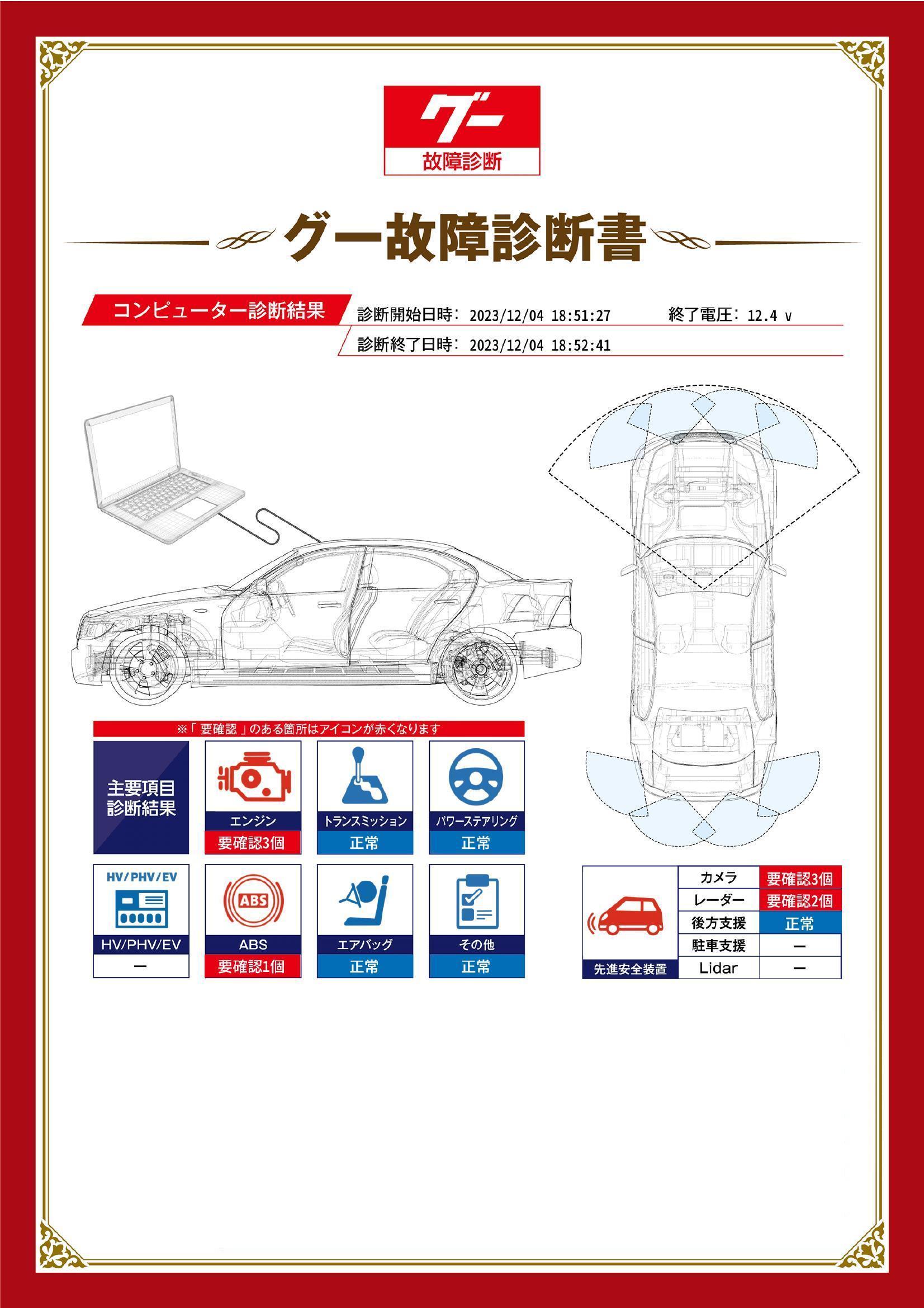 マツダ　アテンザ　グー故障診断（コンピュータ診断）　エンジン　ABS　先進安全装置　愛知県　名古屋市西区