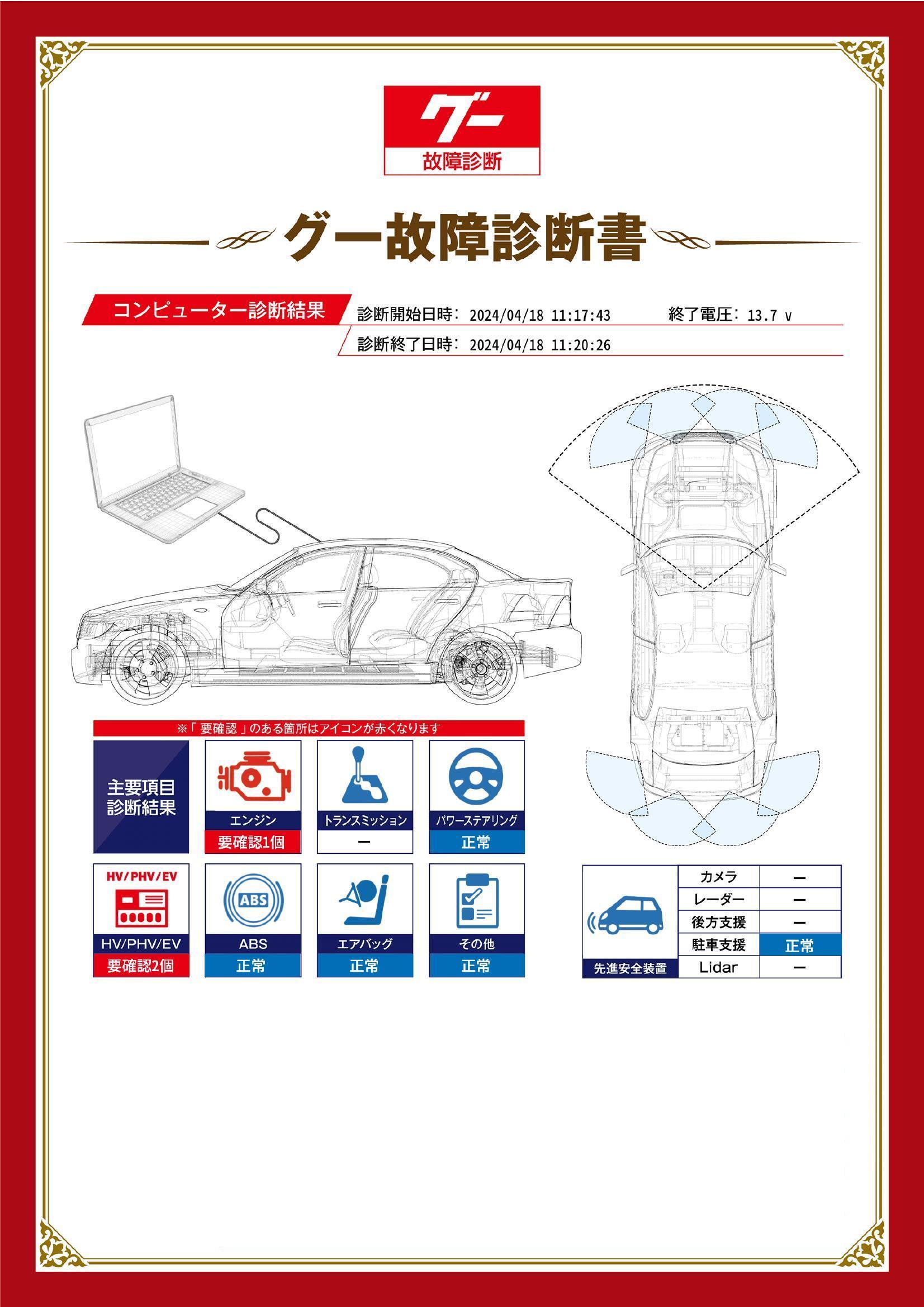 トヨタ　シエンタ ハイブリッド　グー故障診断（コンピュータ診断）　エンジン　HV / PHV / EV　愛知県　小牧市