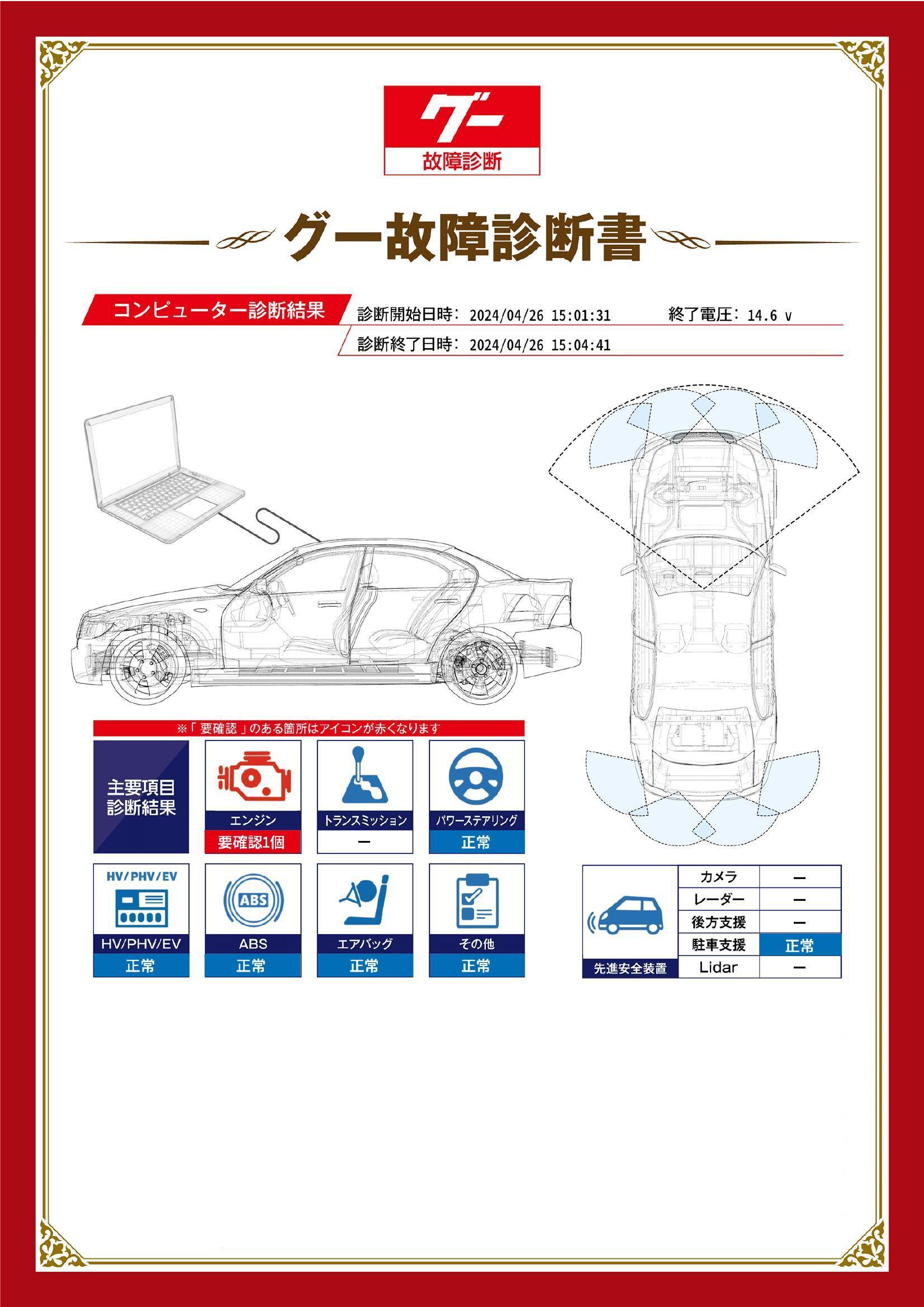 トヨタ　アルファード ハイブリッド　グー故障診断（コンピュータ診断）　エンジン　愛知県　小牧市