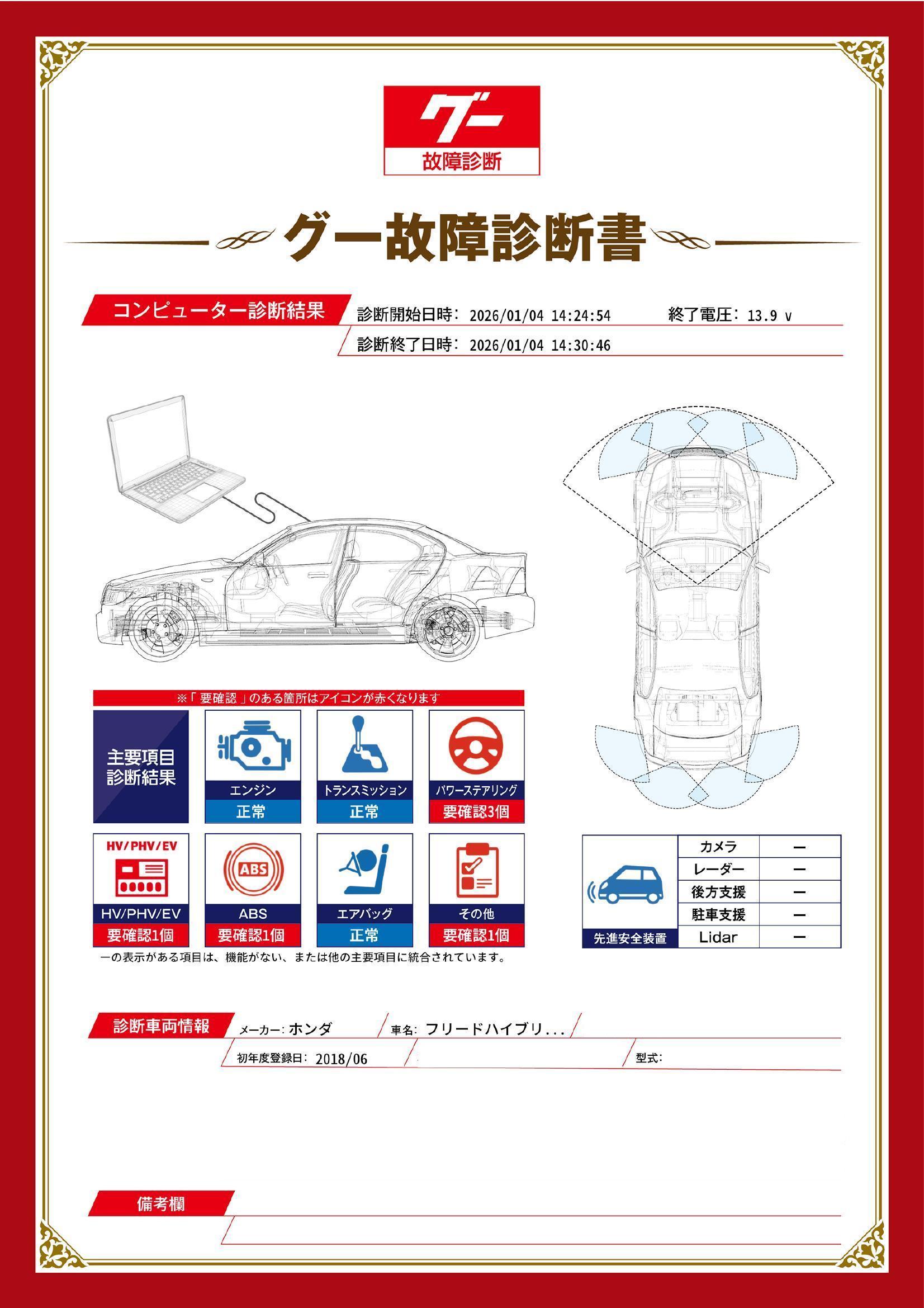 ホンダ　フリードハイブリッド　グー故障診断（コンピュータ診断）　HV / PHV / EV　ABS　パワーステアリング　その他　愛知県　小牧市