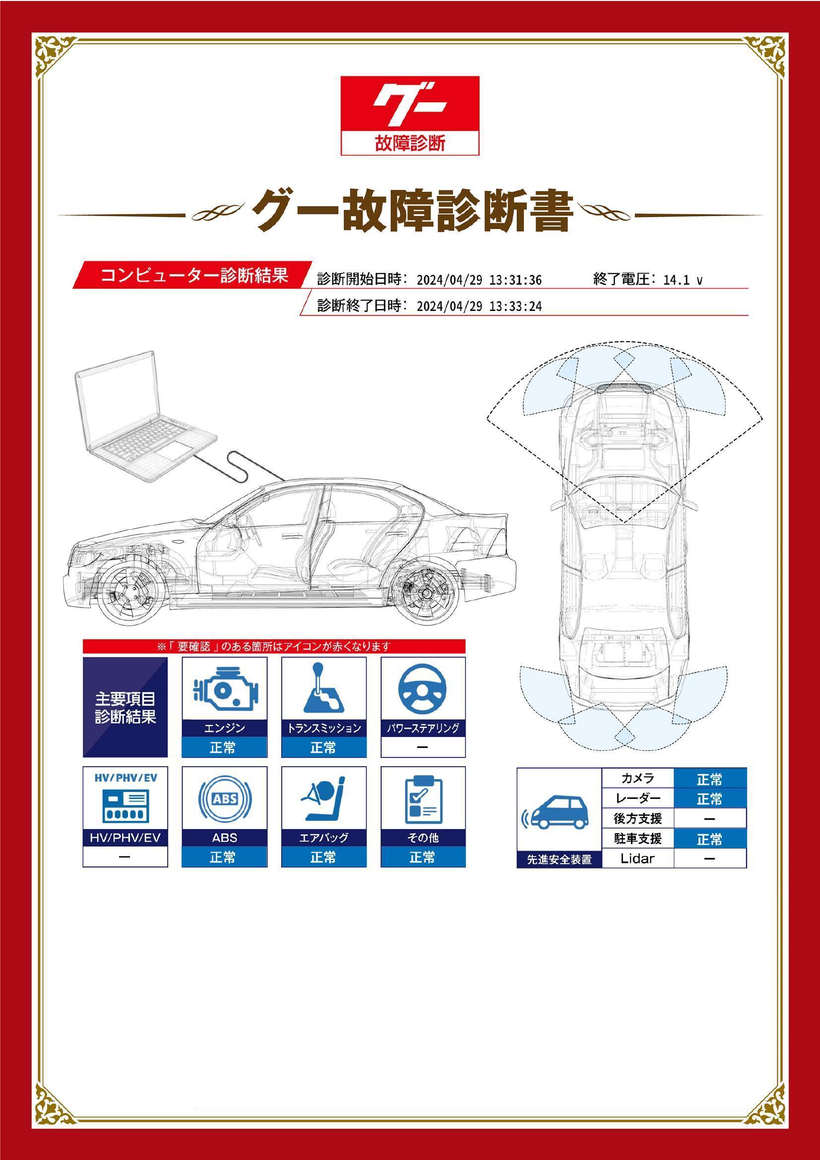 日産　キャラバン　グー故障診断（コンピュータ診断）　愛知県　小牧市