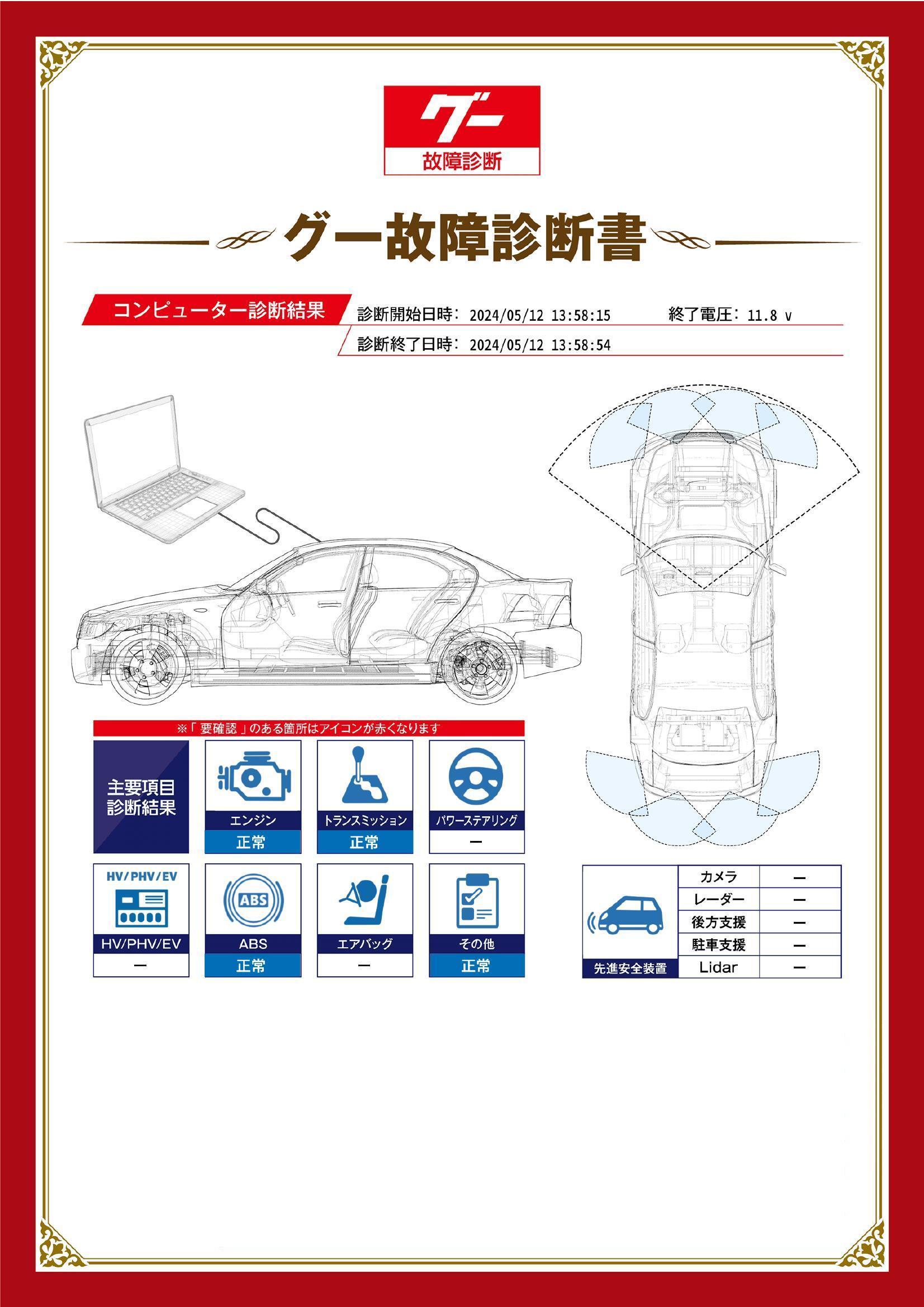 マツダ　ボンゴ バン　グー故障診断（コンピュータ診断）　愛知県　大府市