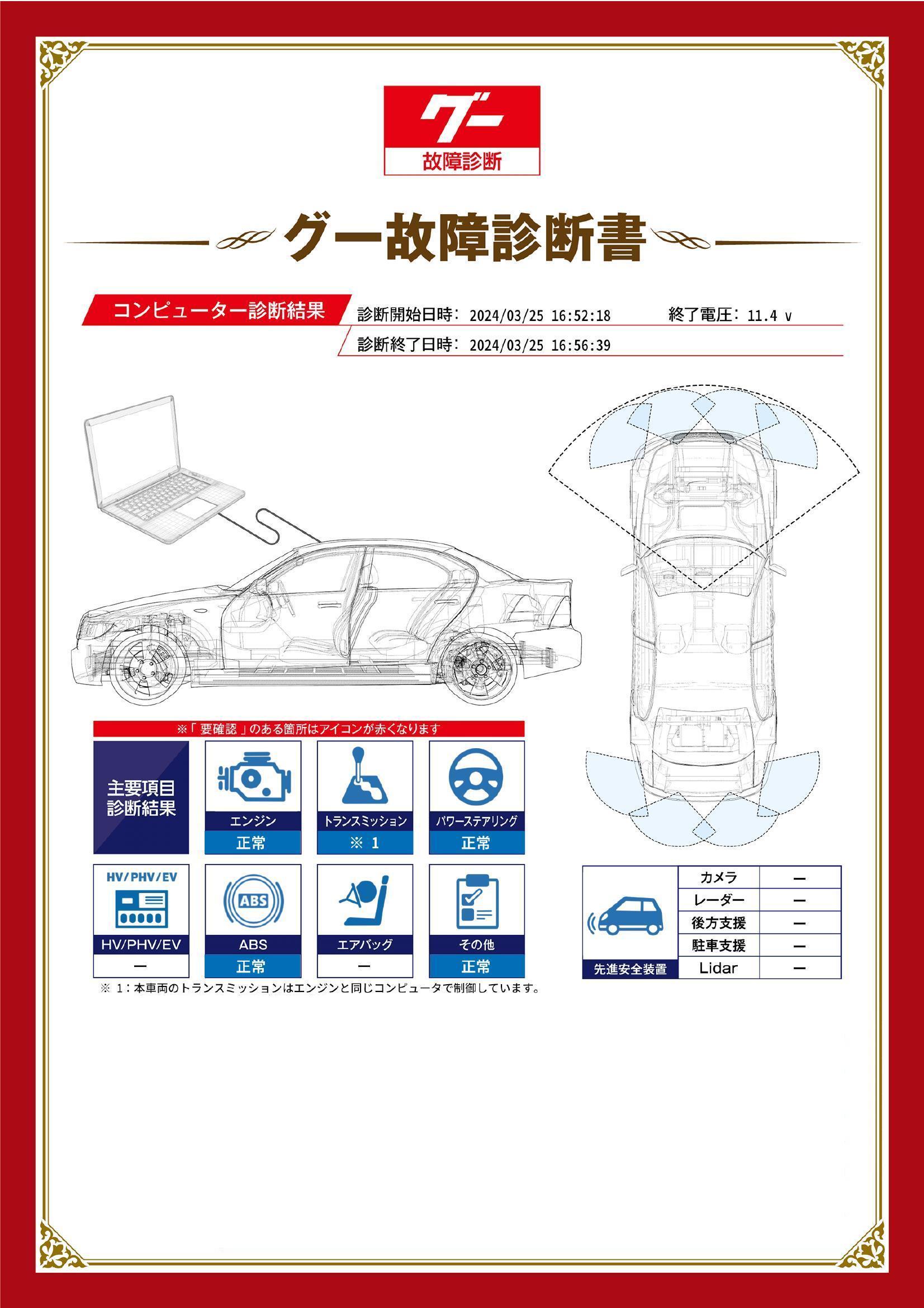 トヨタ　ヴィッツ　グー故障診断（コンピュータ診断）　愛知県　大府市