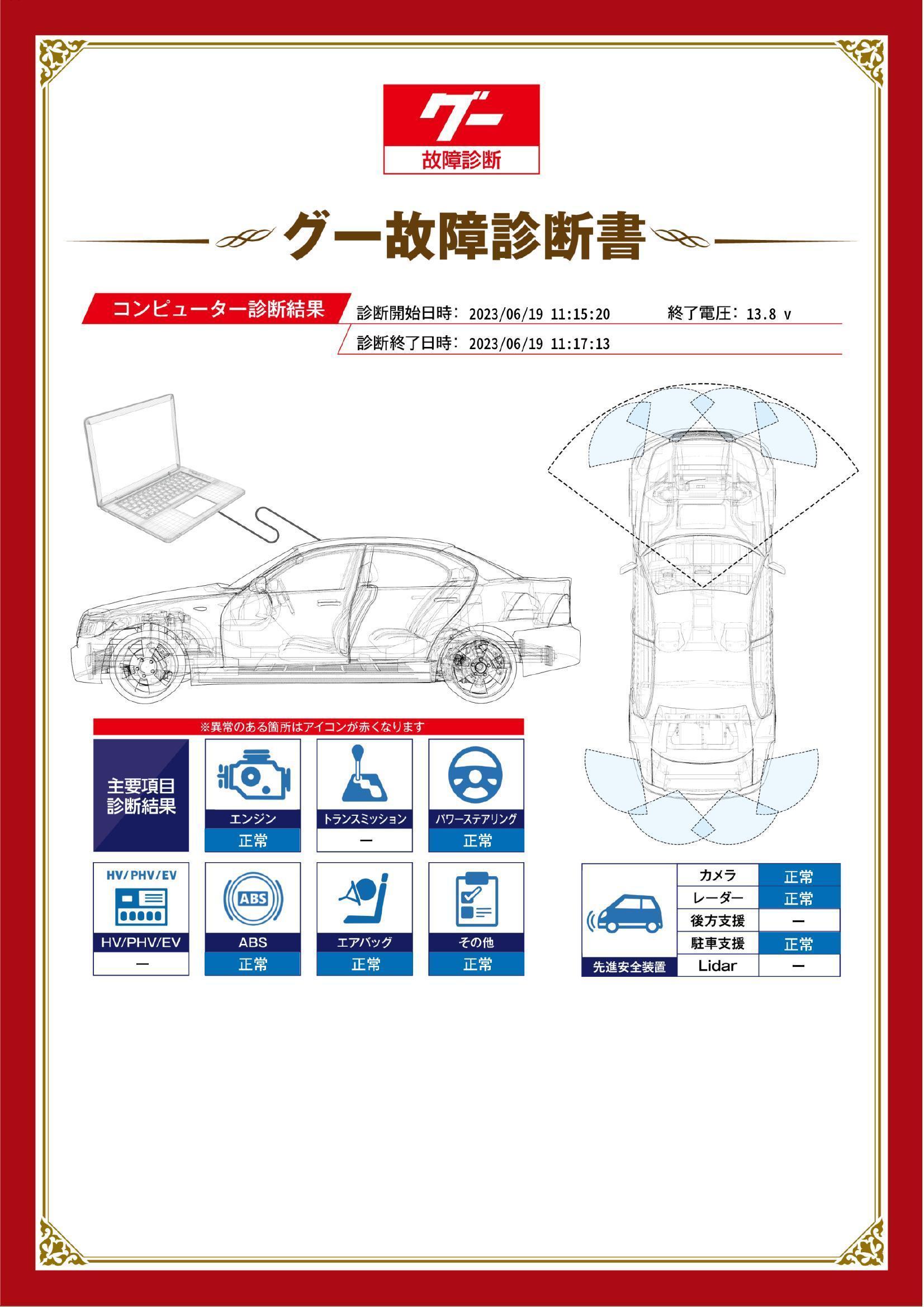 日産　エルグランド　グー故障診断（コンピュータ診断）　岐阜県　岐阜市