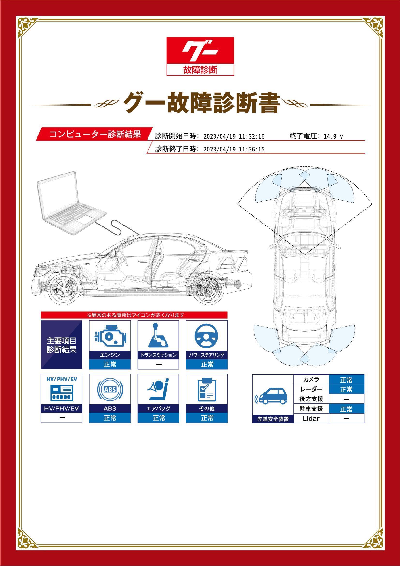 三菱　アウトランダー PHEV　グー故障診断（コンピュータ診断）　岐阜県　岐阜市
