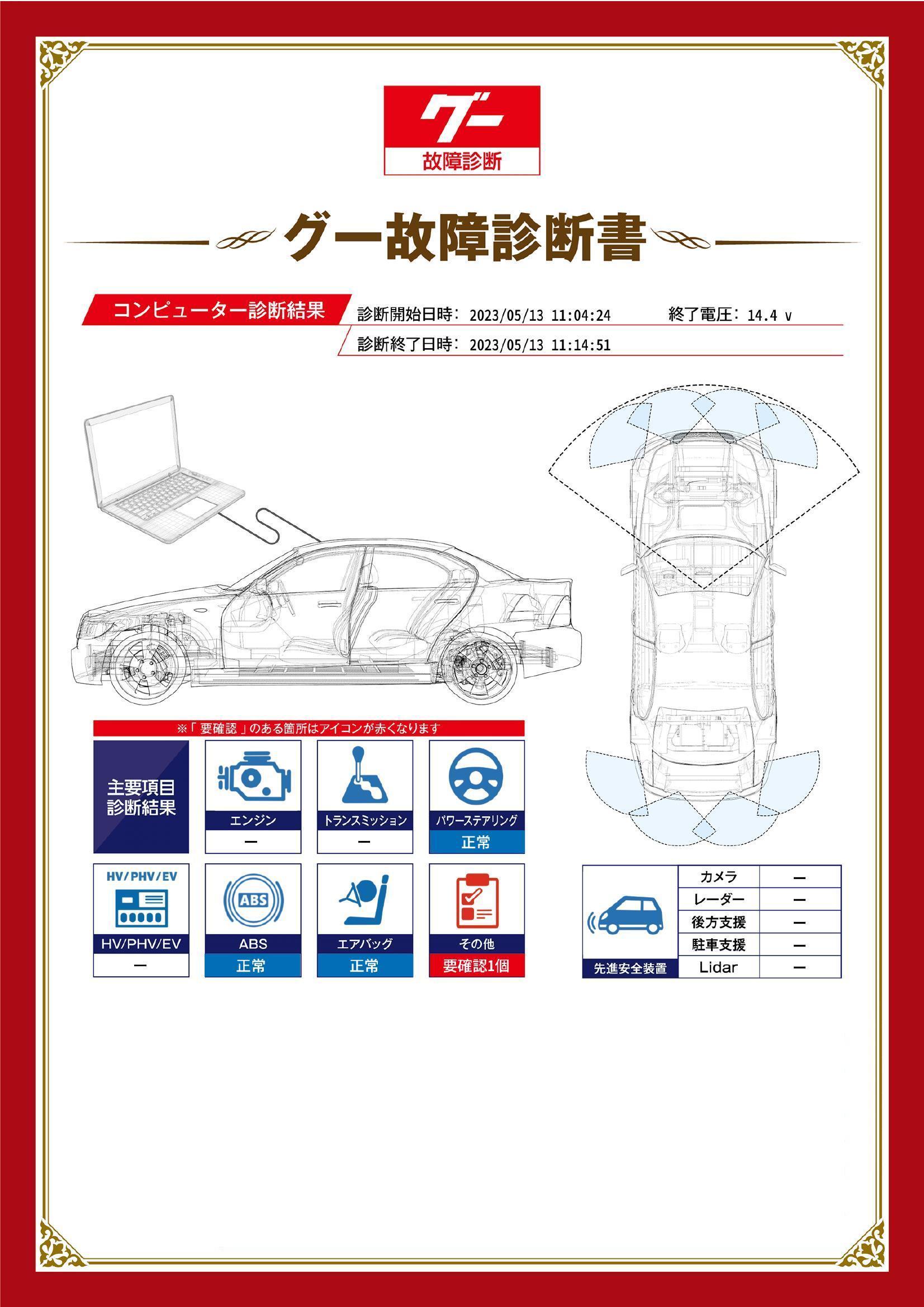 ホンダ　ヴェゼル　グー故障診断（コンピュータ診断）　その他　三重県　四日市市