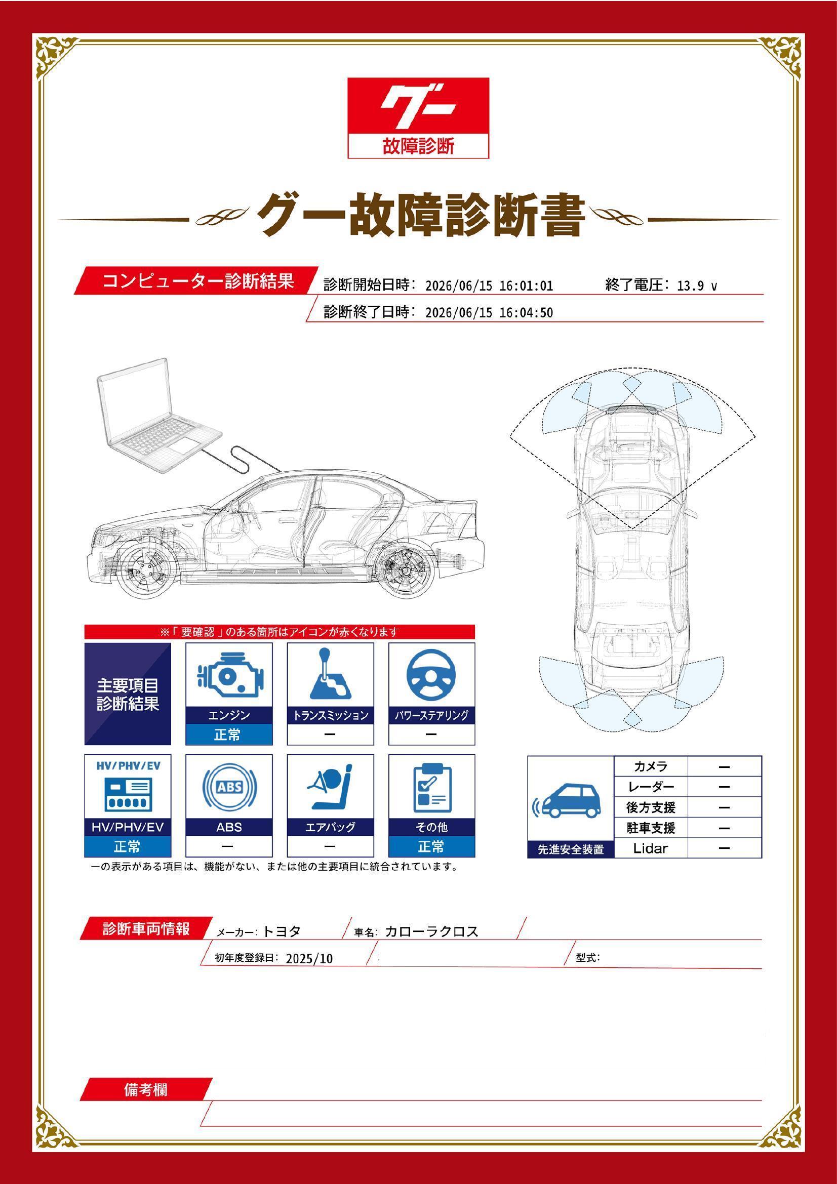 トヨタ　カローラクロス　グー故障診断（コンピュータ診断）　愛知県　春日井市